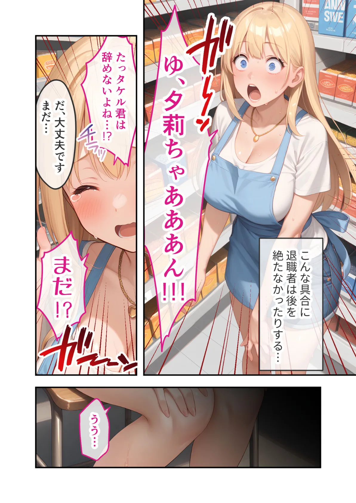 ゆるふわギャル店長のごほうびえっち 〜スタンプカードで生ハメ放題!?〜 モザイク版 12ページ