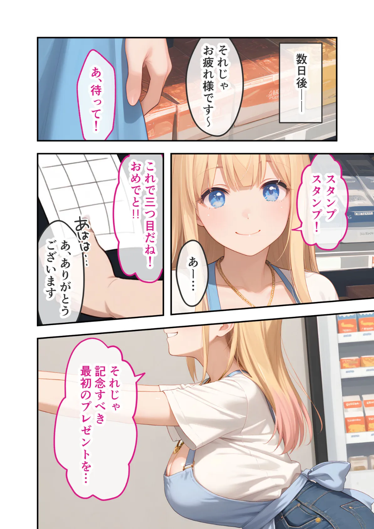 ゆるふわギャル店長のごほうびえっち 〜スタンプカードで生ハメ放題!?〜 モザイク版 18ページ