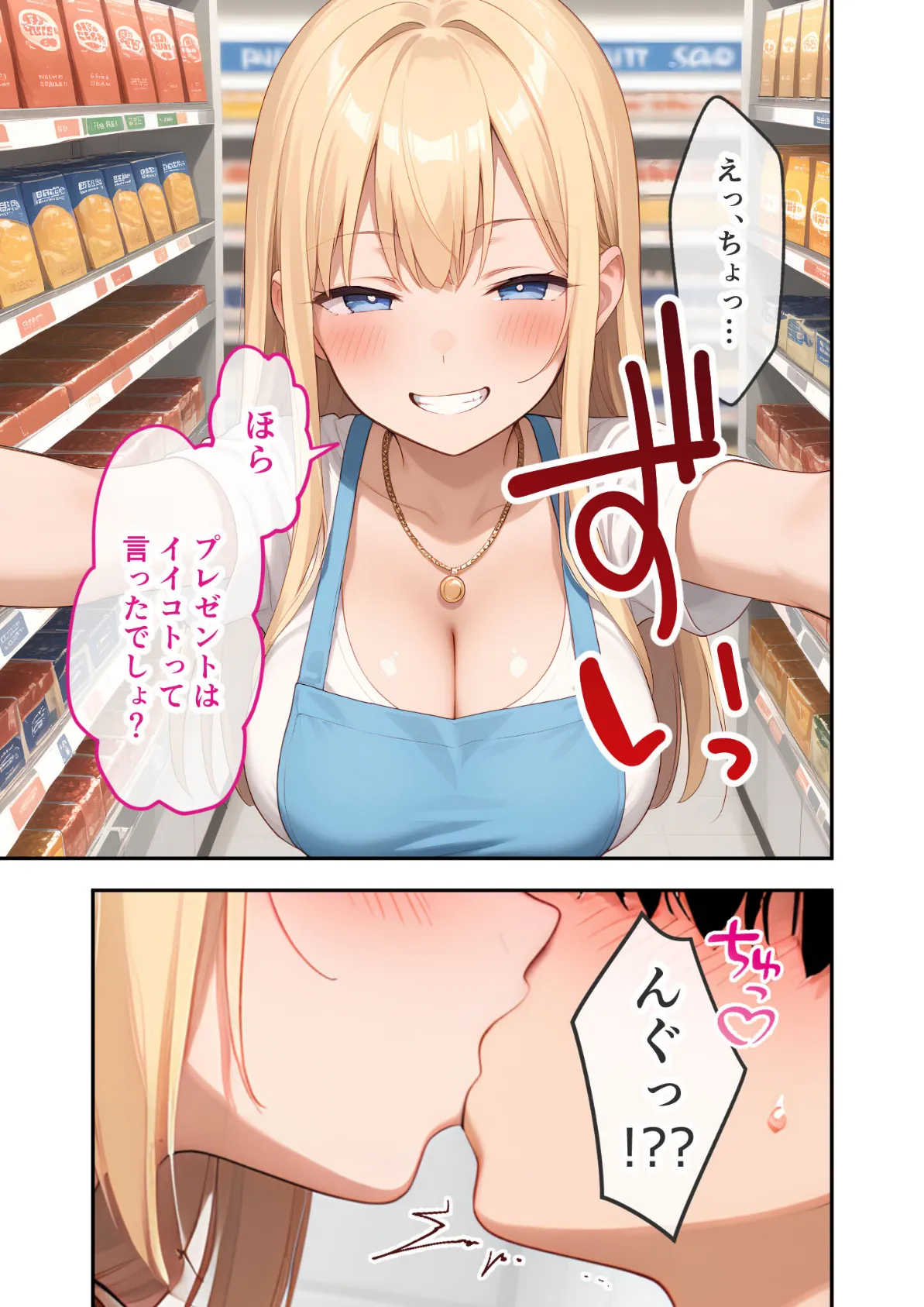 ゆるふわギャル店長のごほうびえっち 〜スタンプカードで生ハメ放題!?〜 モザイク版 19ページ