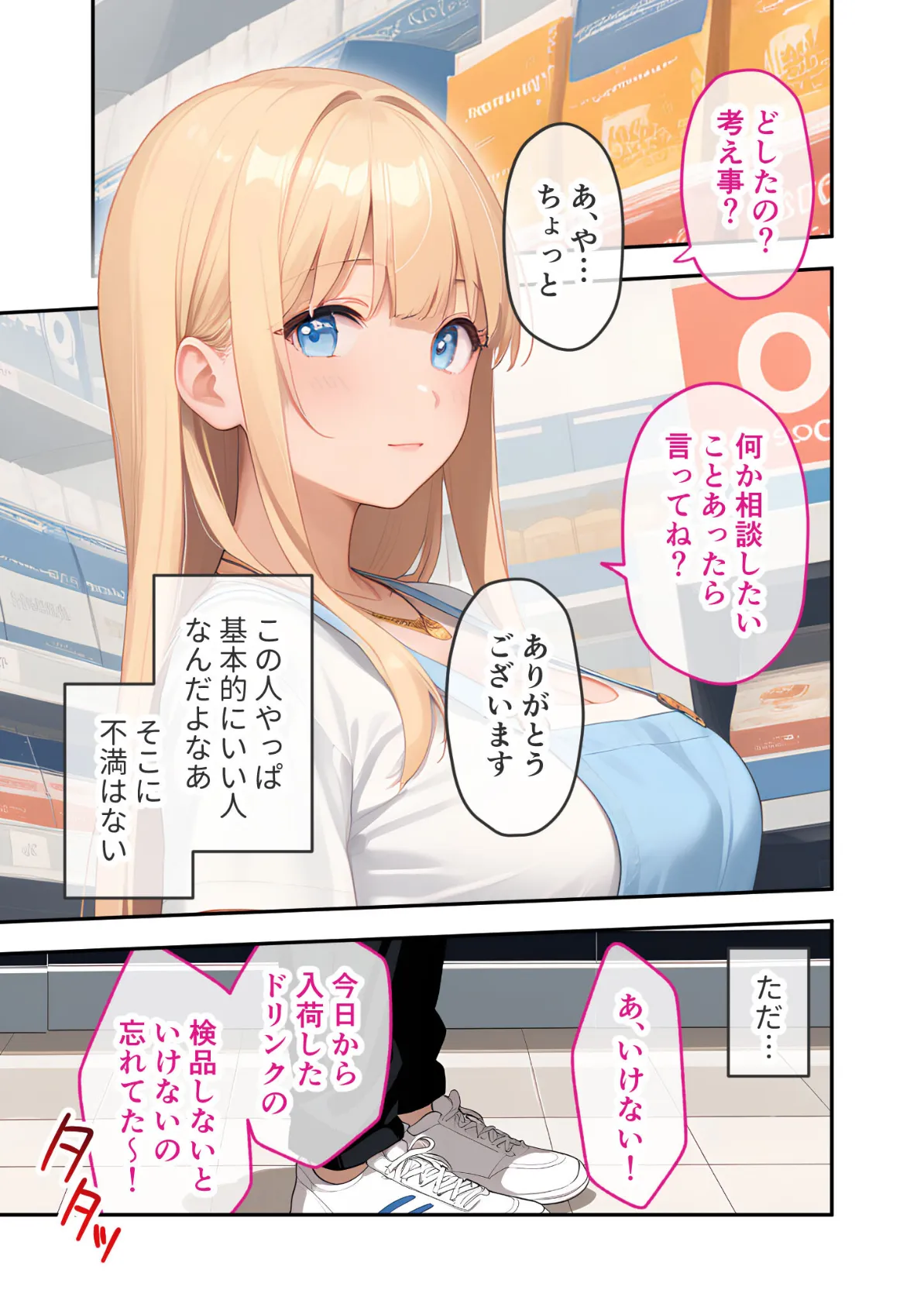 ゆるふわギャル店長のごほうびえっち 〜スタンプカードで生ハメ放題!?〜 モザイク版 7ページ