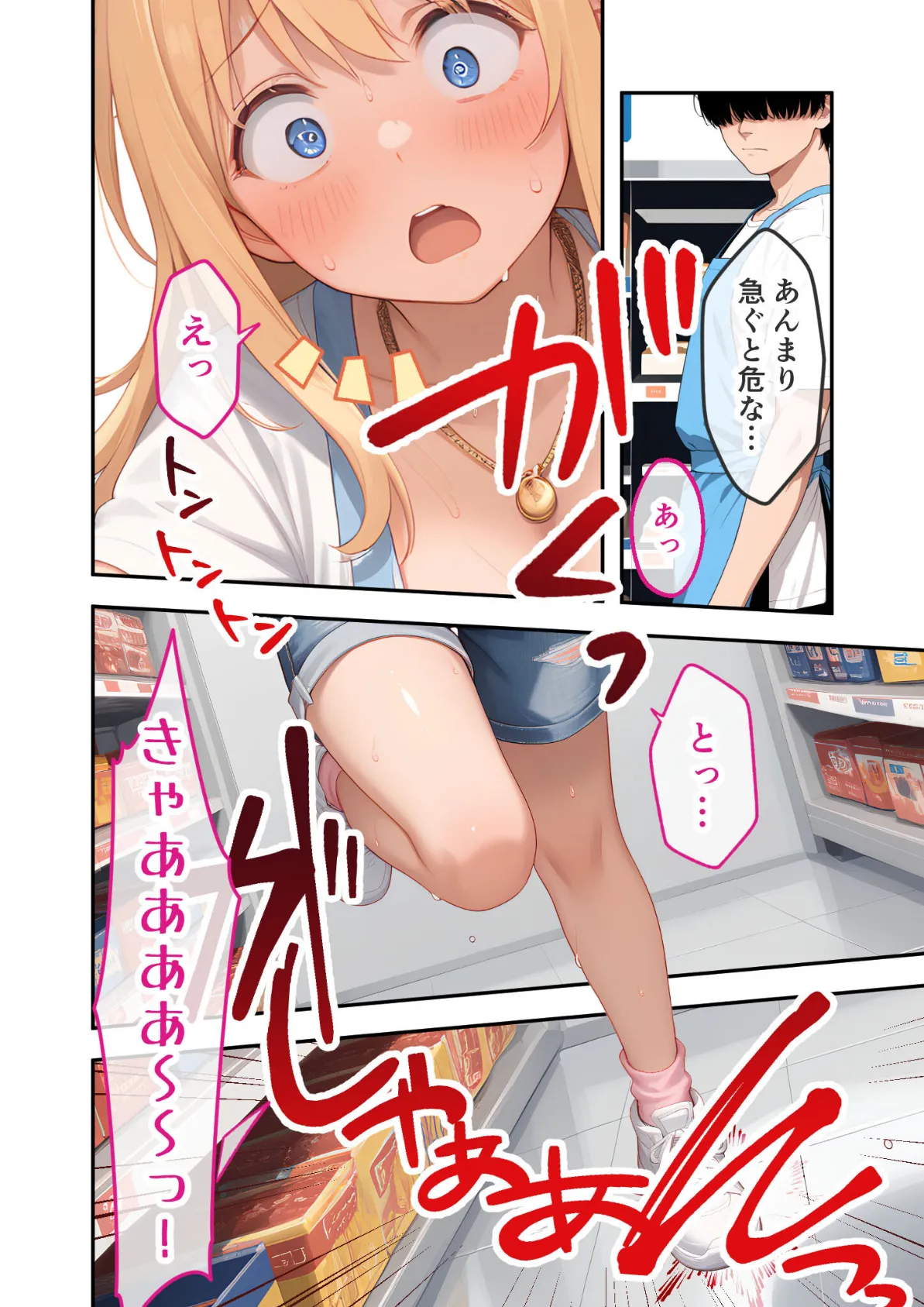 ゆるふわギャル店長のごほうびえっち 〜スタンプカードで生ハメ放題!?〜 モザイク版 8ページ