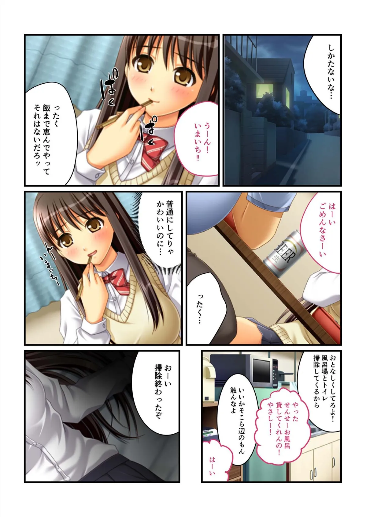 ハメられた●●たち 完全収録版 モザイク版 5ページ