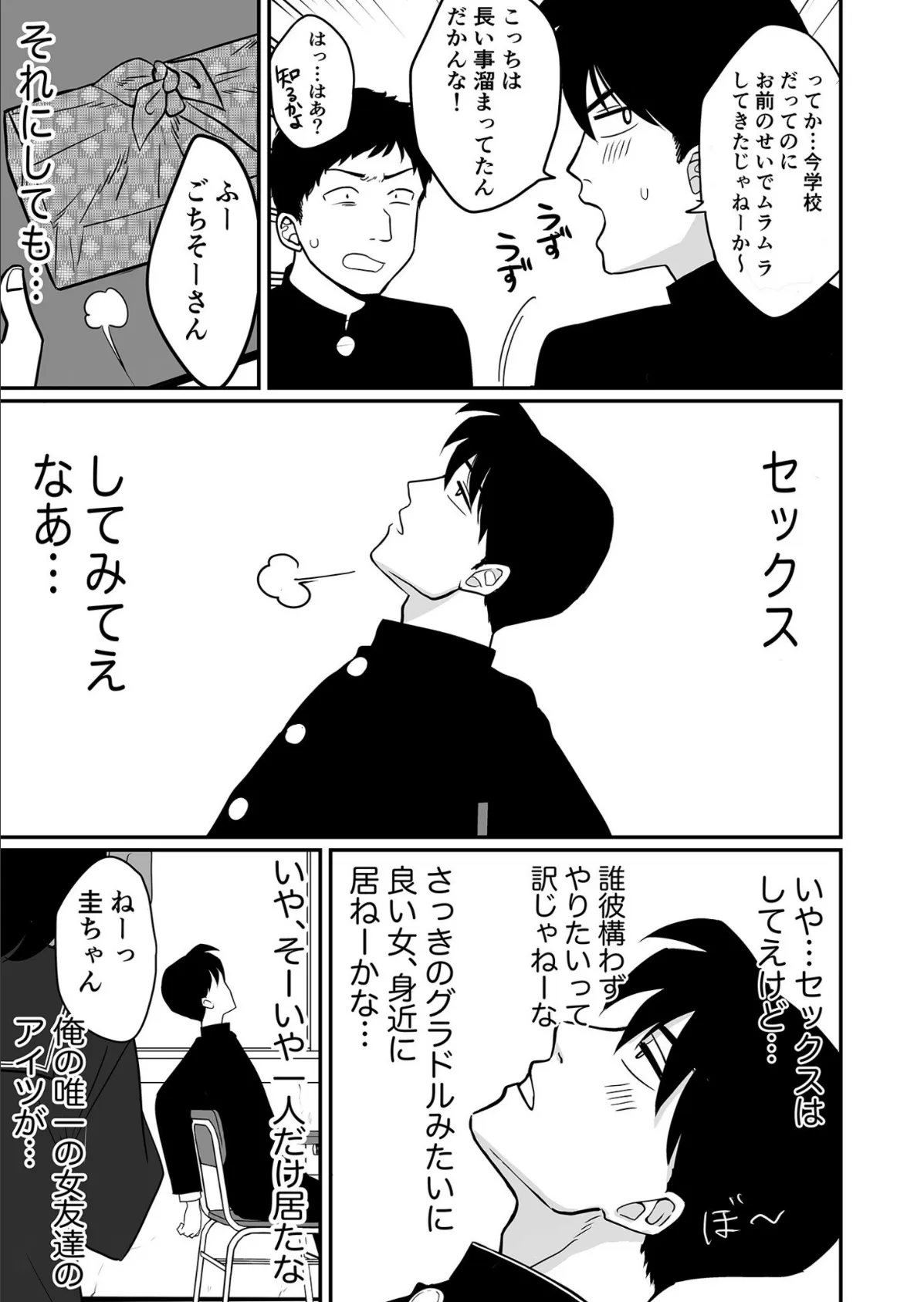 COMIC SPLINE（3） -ALLイチャらぶパック！！-【18禁】 14ページ