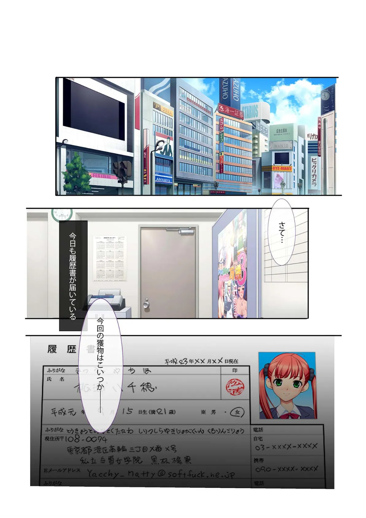 セクハラ肉体面接 悪徳プロダクションの流儀 モザイク版 2ページ