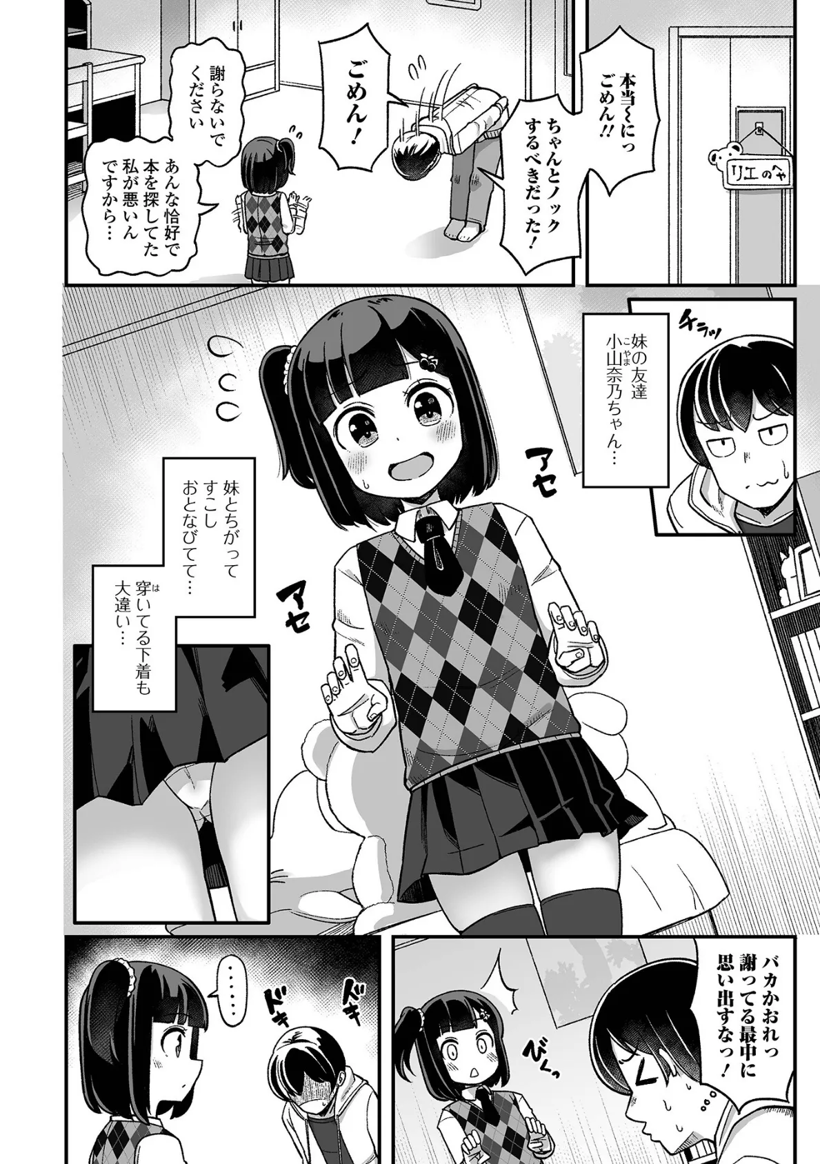 奈乃ちゃんは妹の友達 2ページ