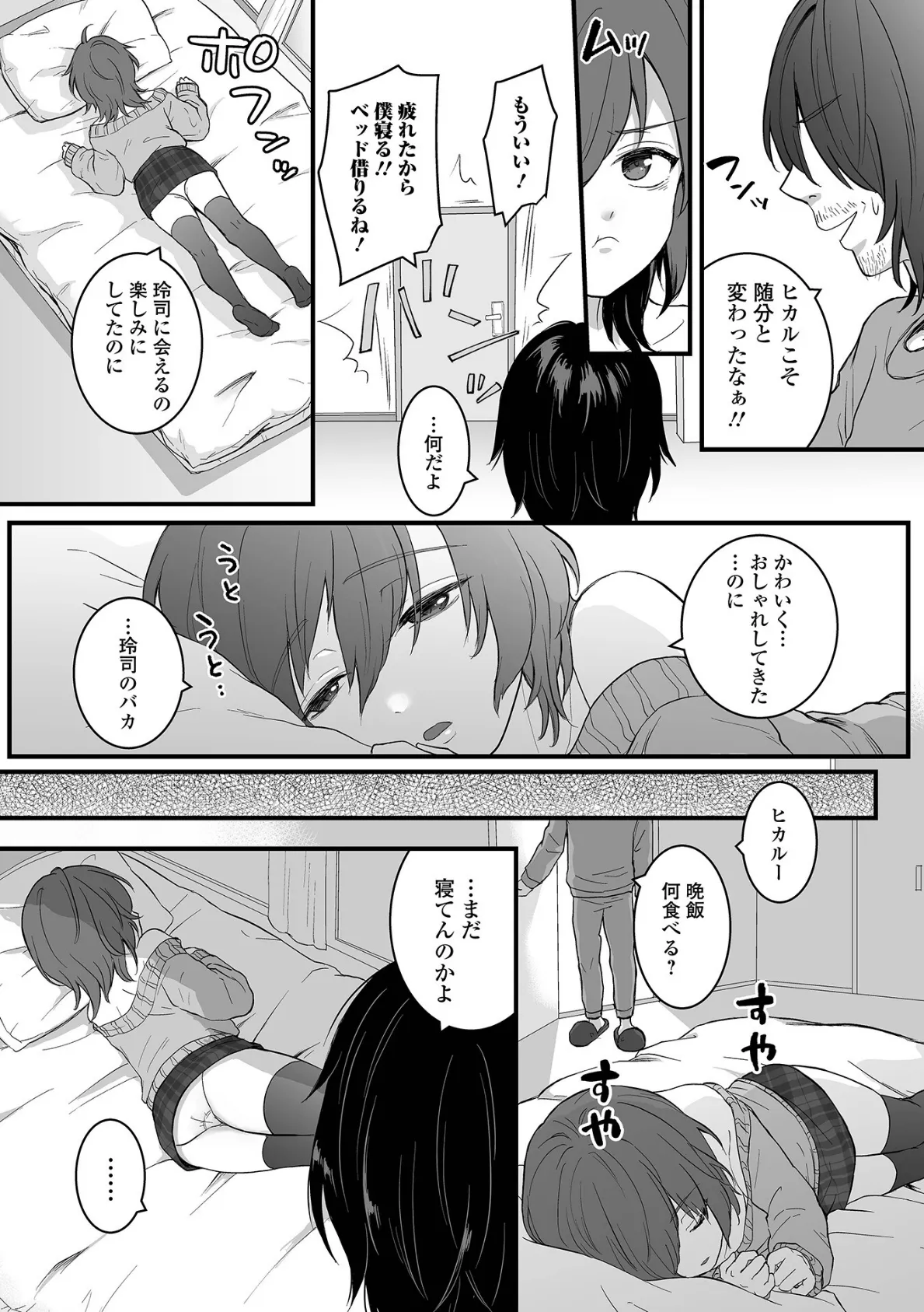 おじさんはおねむなヒカルとエッチしたい 3ページ