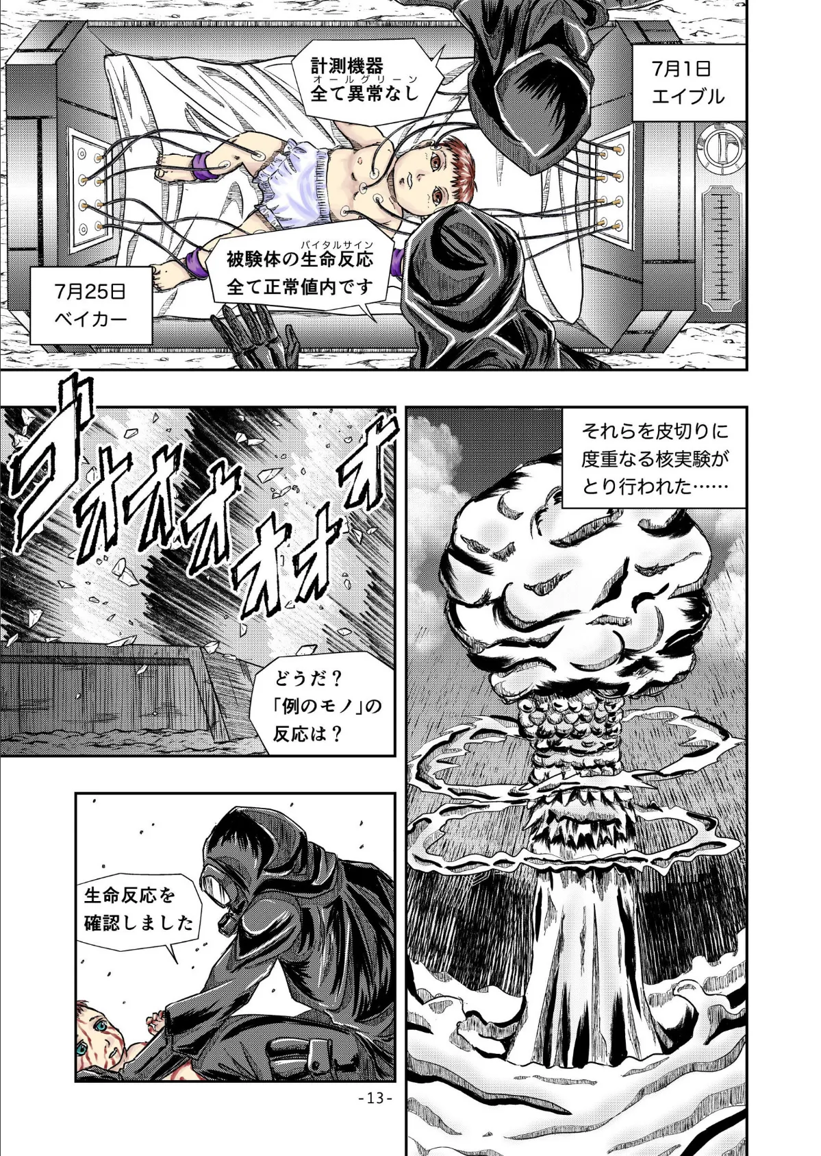 XENON REBOOT <BASED STORY ON ’BIO DIVER XENON’> I 13ページ