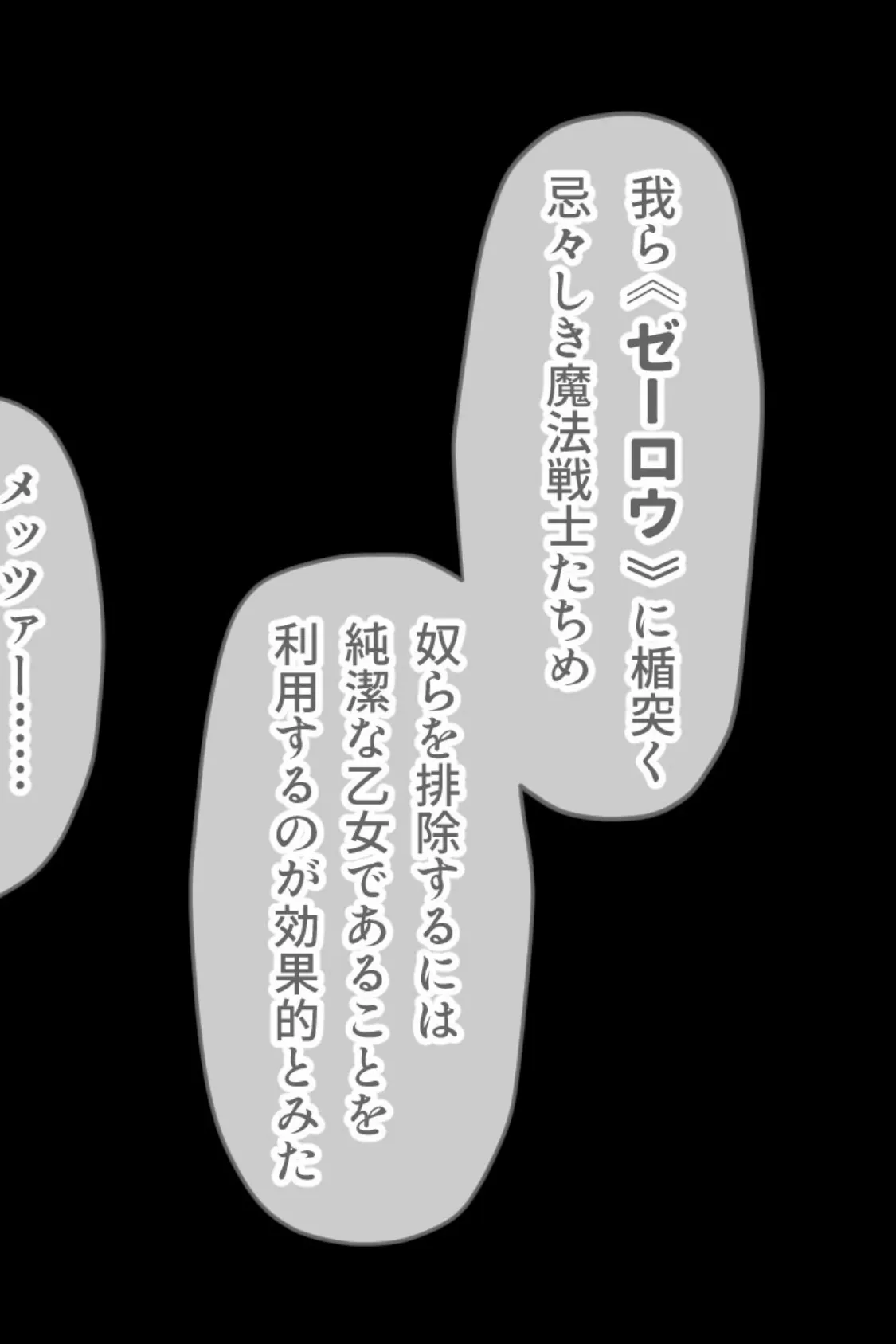 魔法戦士スイートナイツ 〜ヒロイン●辱指令〜 CGノベル版 総集編 7ページ