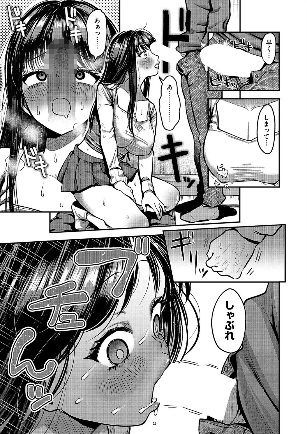 お姉ちゃん、クソビッチじゃないよね? 7ページ