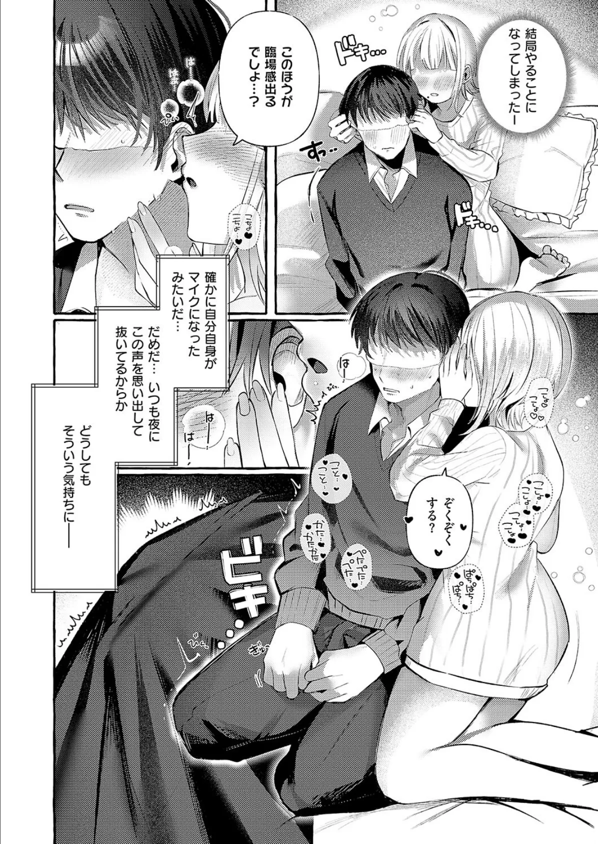 ささやきリップサービス 6ページ