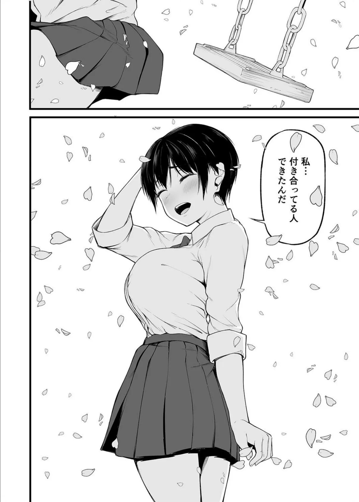 友達以上になれなかった僕らは（1） 8ページ