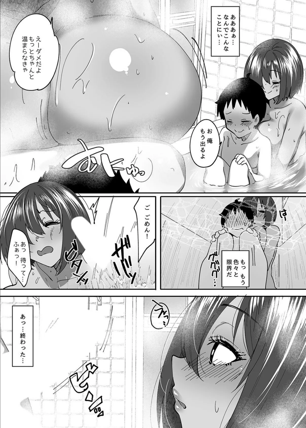 レンタル寝取りおじさん（3） 5ページ