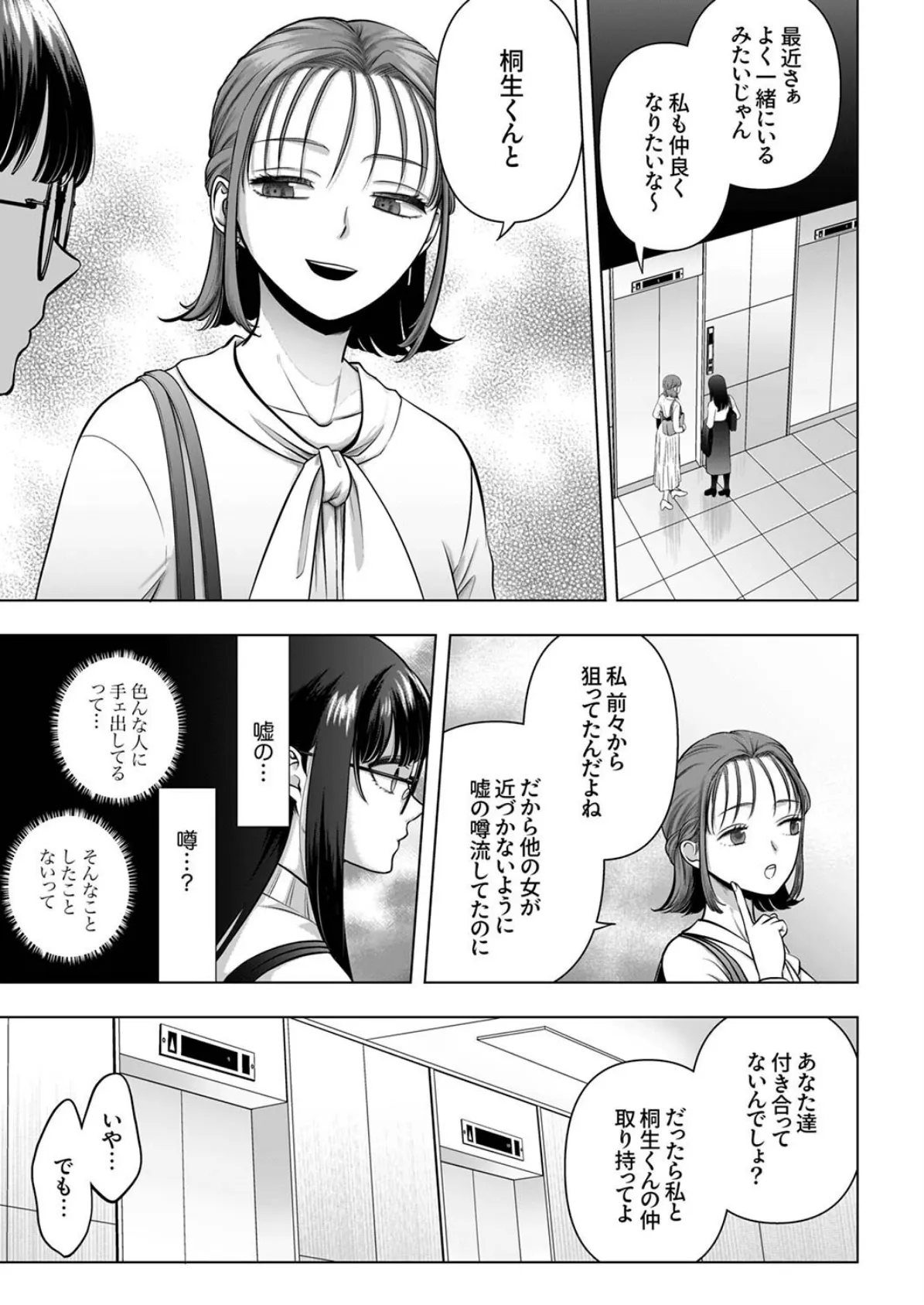 隠れ巨乳の地味子と職場セックス〜挿入したらエロ過ぎてヤリすぎた6 3ページ