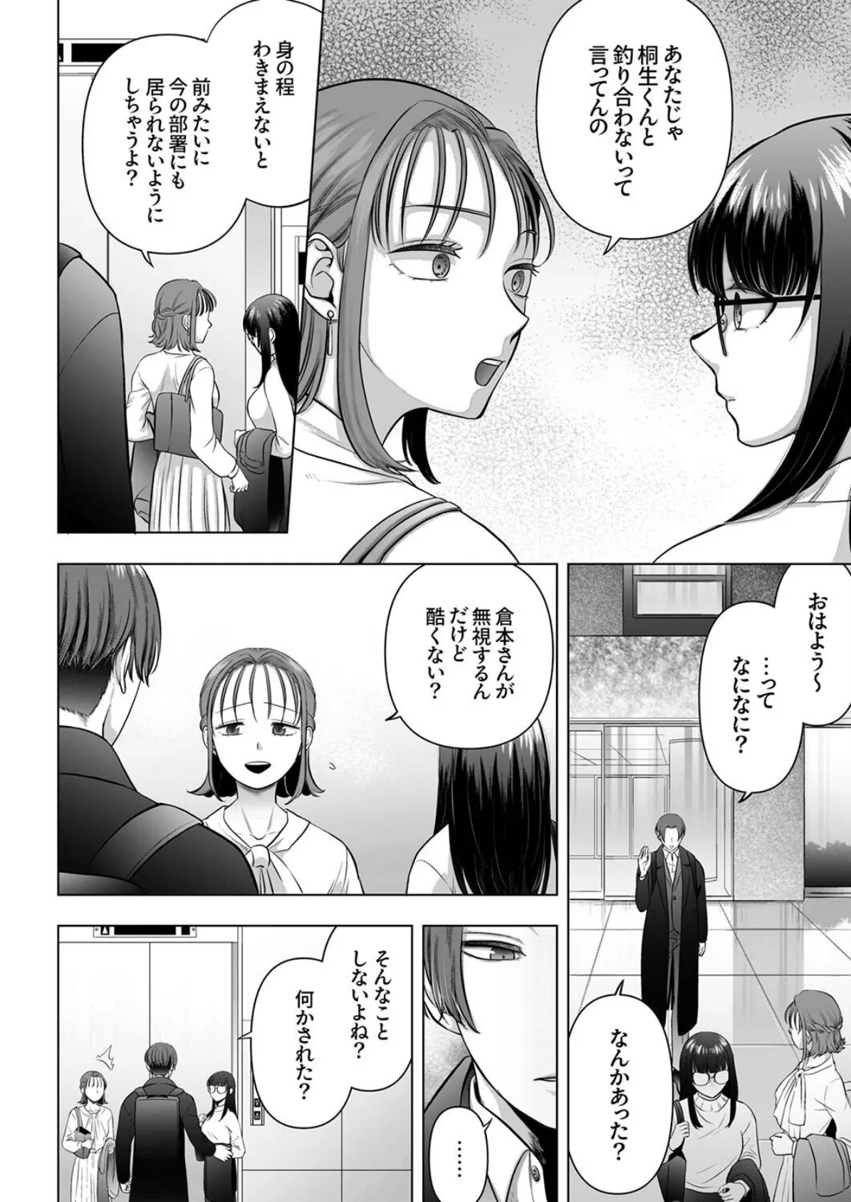 隠れ巨乳の地味子と職場セックス〜挿入したらエロ過ぎてヤリすぎた6 4ページ