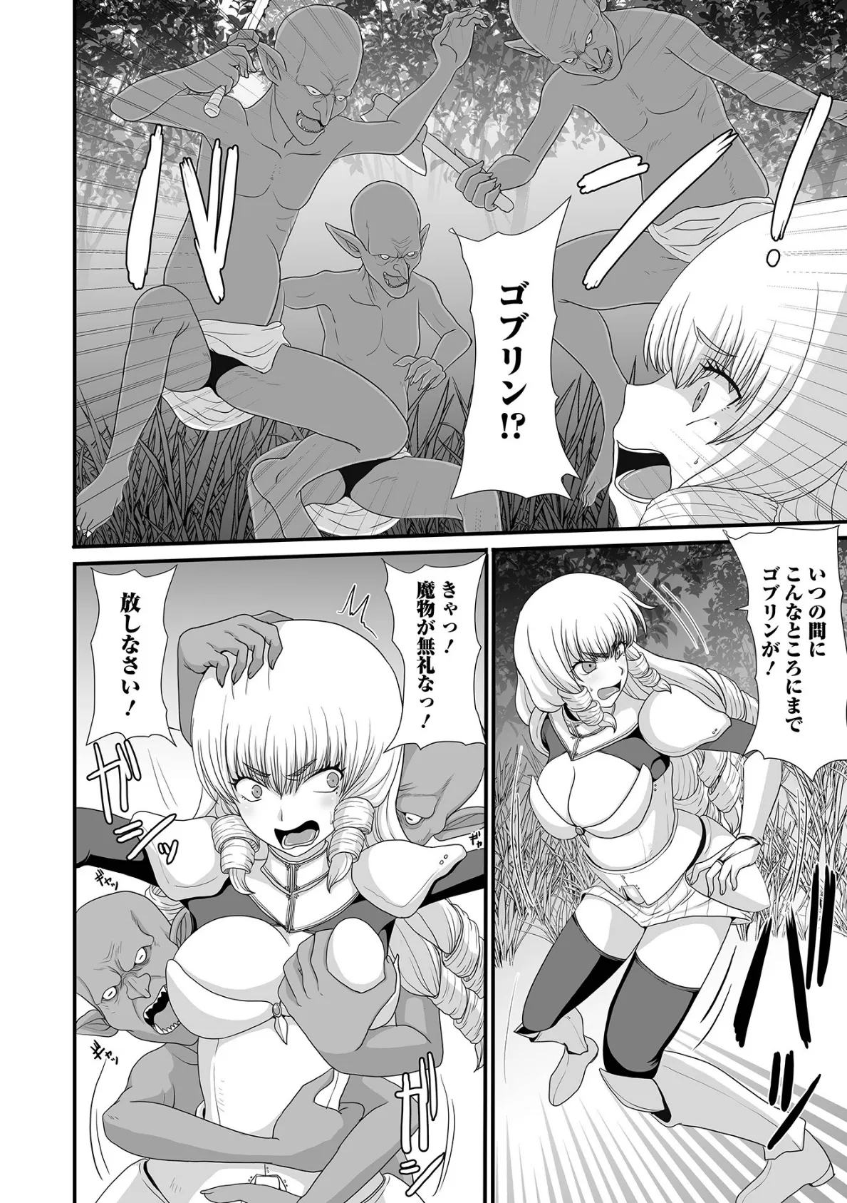 異世界娘との交接 第9幕 18ページ