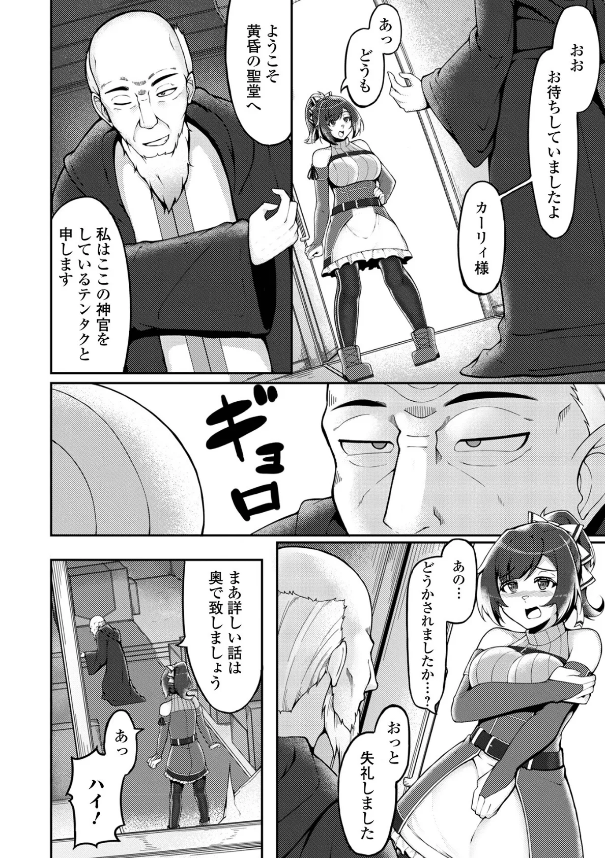 黄昏の触手人 2ページ