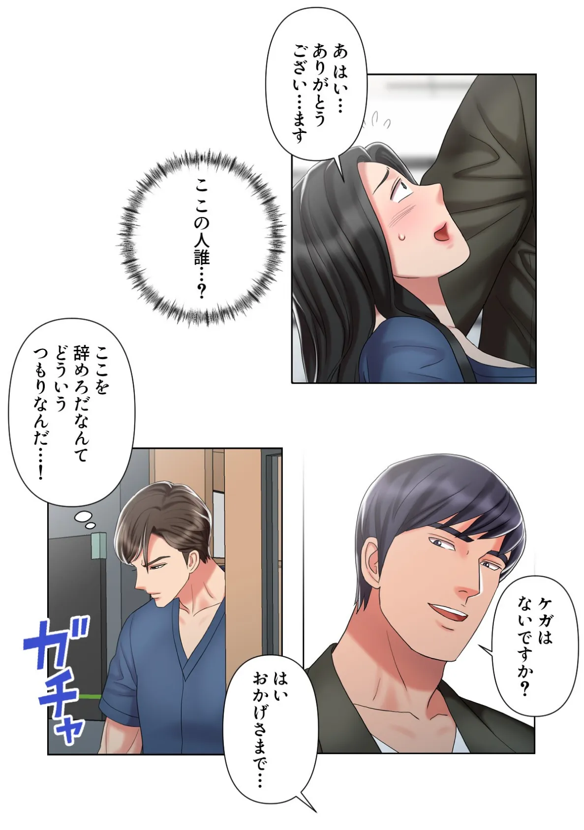 特別療法のおすすめ【特別修正版】（15） 4ページ