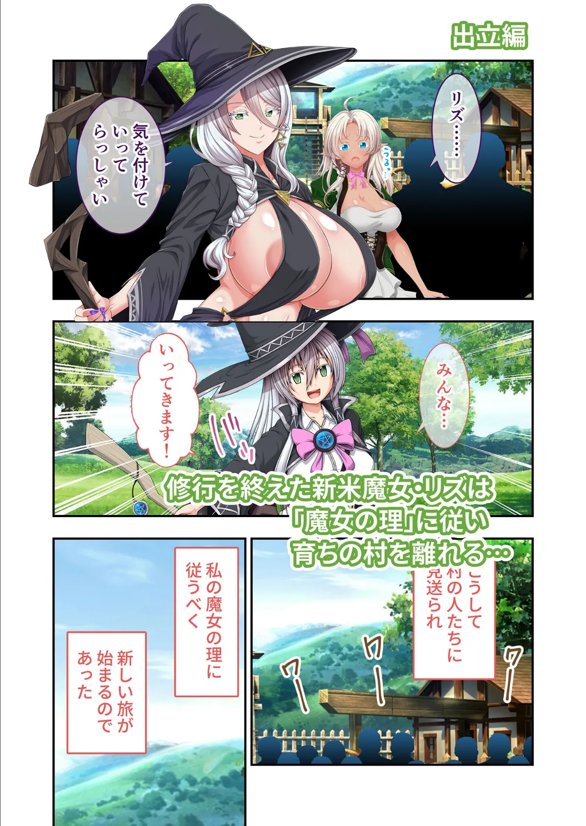 エクリプスの魔女 〜好きなようにイキたい乙女と運命の悪戯〜 出立編+傾国編 モザイク版 3ページ