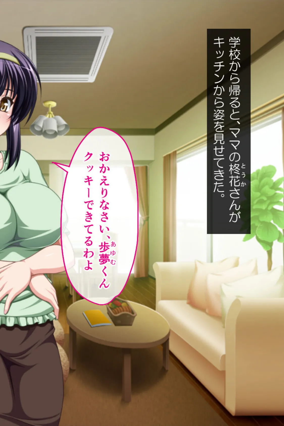 「セックスってなーに?」実技レッスン 〜ママのお尻におチューしゃ注いで〜 モザイク版 2ページ