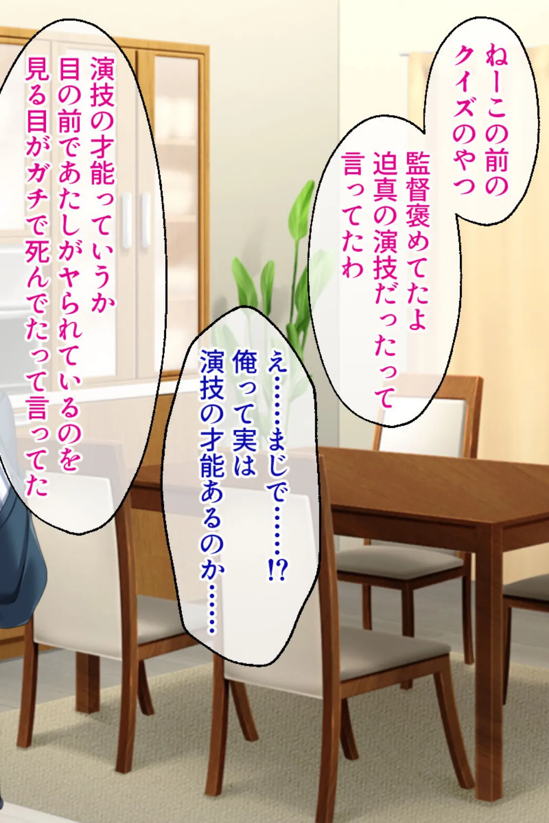 俺のねーちゃんは激イキ巨乳AV女優 モザイク版 〜引退作で連続絶頂10連発！？〜 2ページ