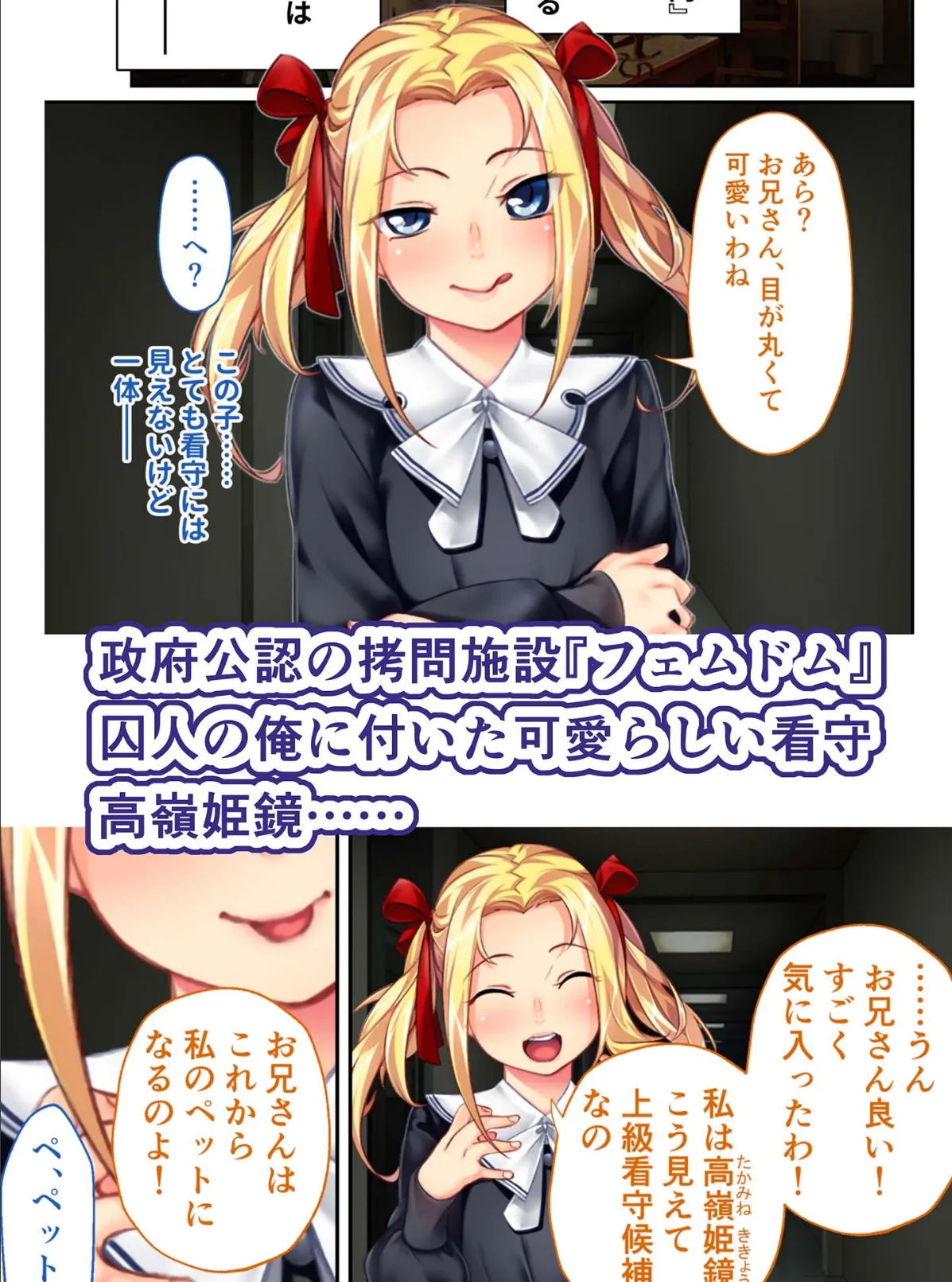 監獄女王＆姫 〜超ドSな看守たちのM男開発プログラム〜 モザイク版 16ページ