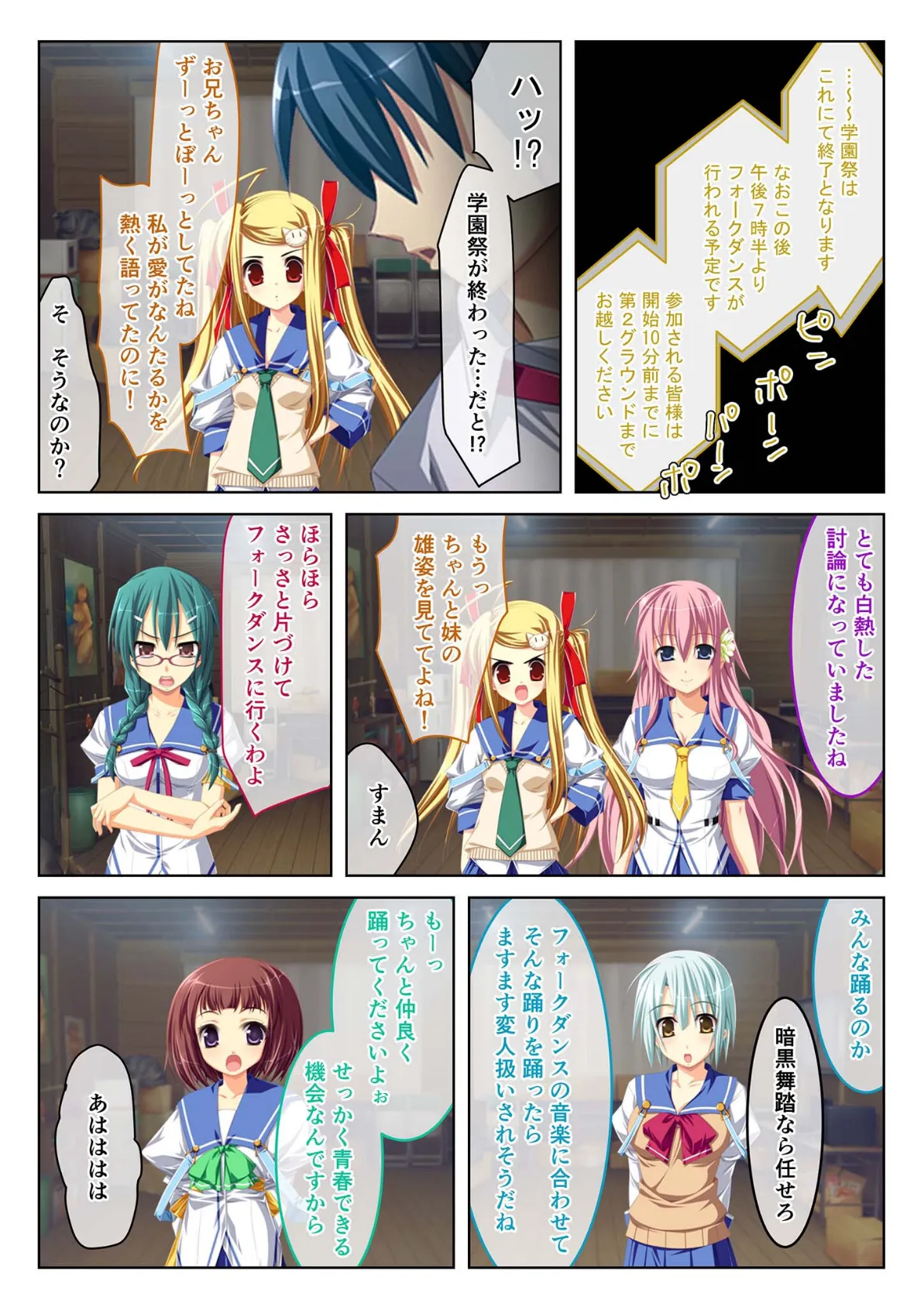 えっちなミストで発情中 極上生ハメハーレム（5） モザイク版 6ページ