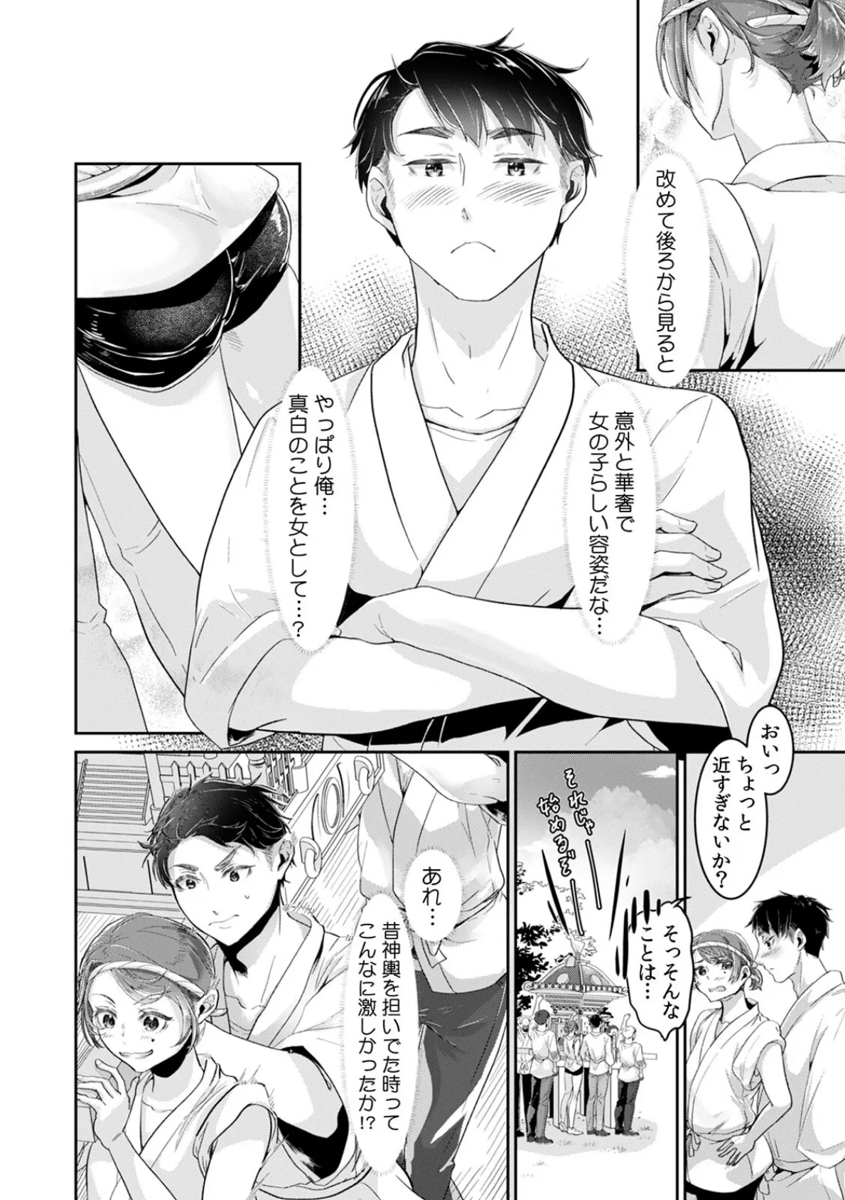 「ウチも女の子…なんだけど?」ボーイッシュな幼馴染が見せるメスの顔(4) 4ページ