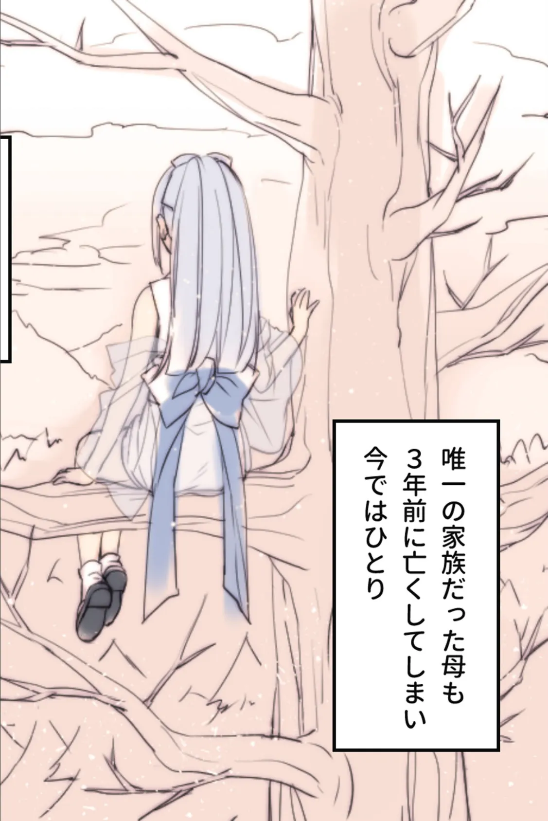 ゆきいろ*くえすと 〜攫われ雪女ちゃんのドロドロ異種族文化交流〜 4ページ