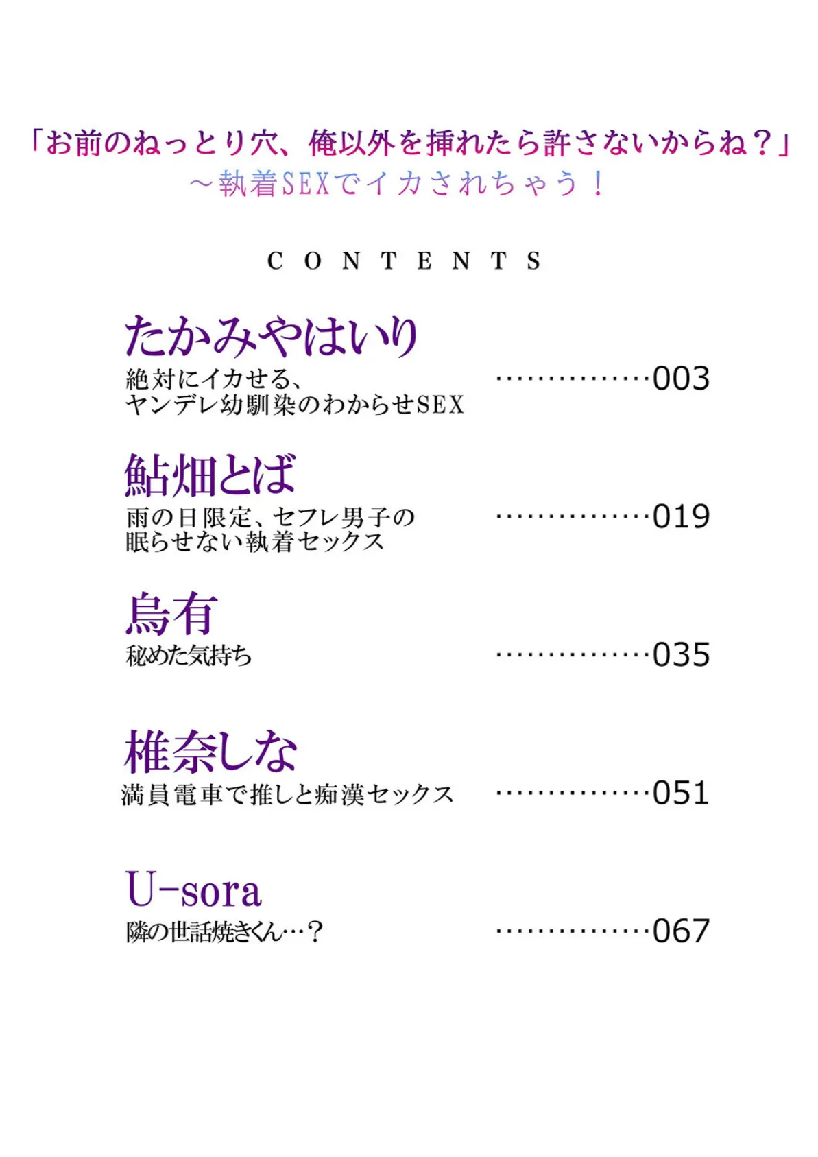 「お前のねっとり穴、俺以外を挿れたら許さないからね？」〜執着SEXでイカされちゃう！ 2ページ