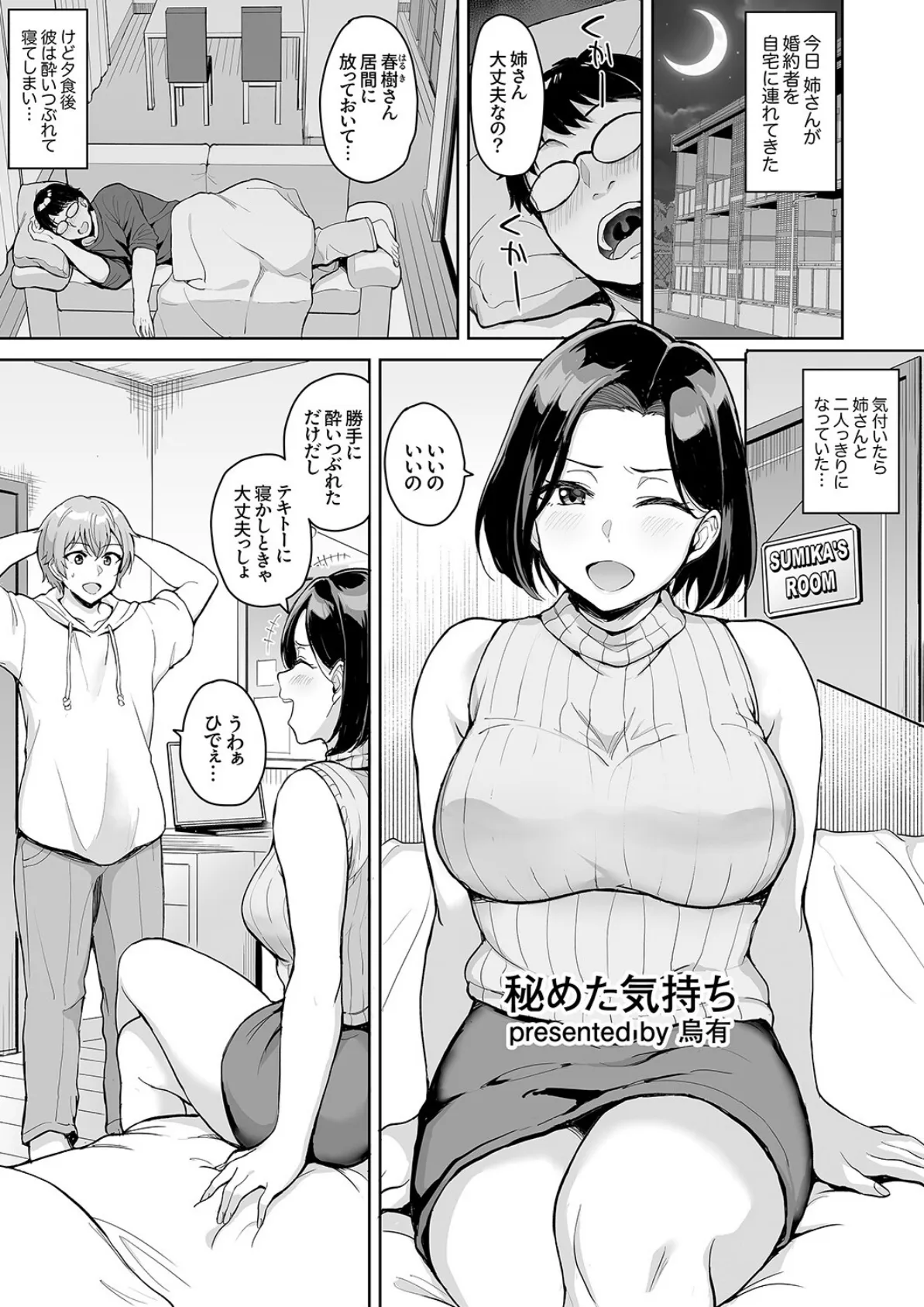 「お前のねっとり穴、俺以外を挿れたら許さないからね？」〜執着SEXでイカされちゃう！ 7ページ