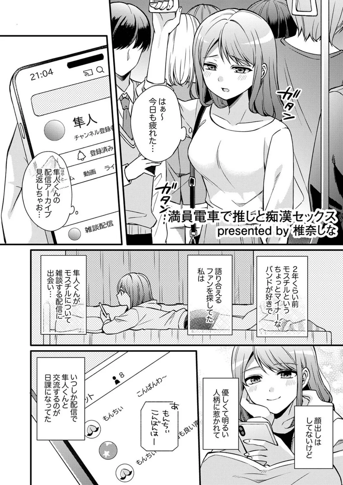 「お前のねっとり穴、俺以外を挿れたら許さないからね？」〜執着SEXでイカされちゃう！ 9ページ