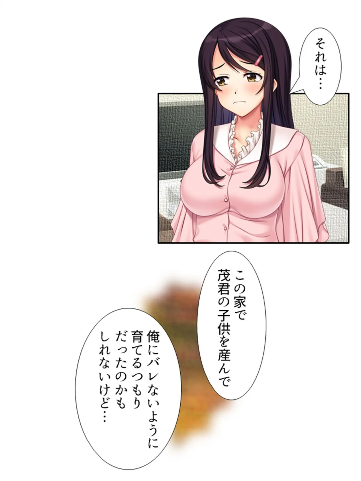 偽りの兄と同居性活!? 〜兄の正体は妻の恋人〜 第5巻 6ページ