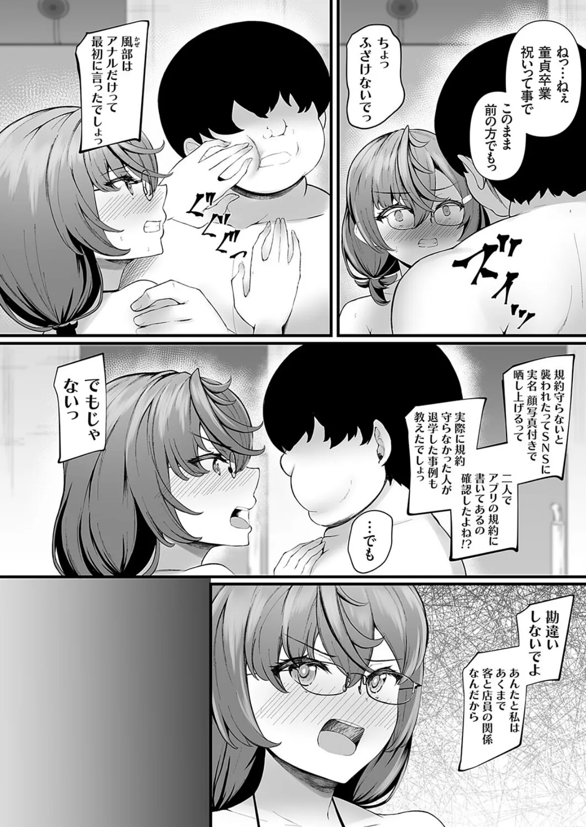 コミックグレープVol.137 4ページ