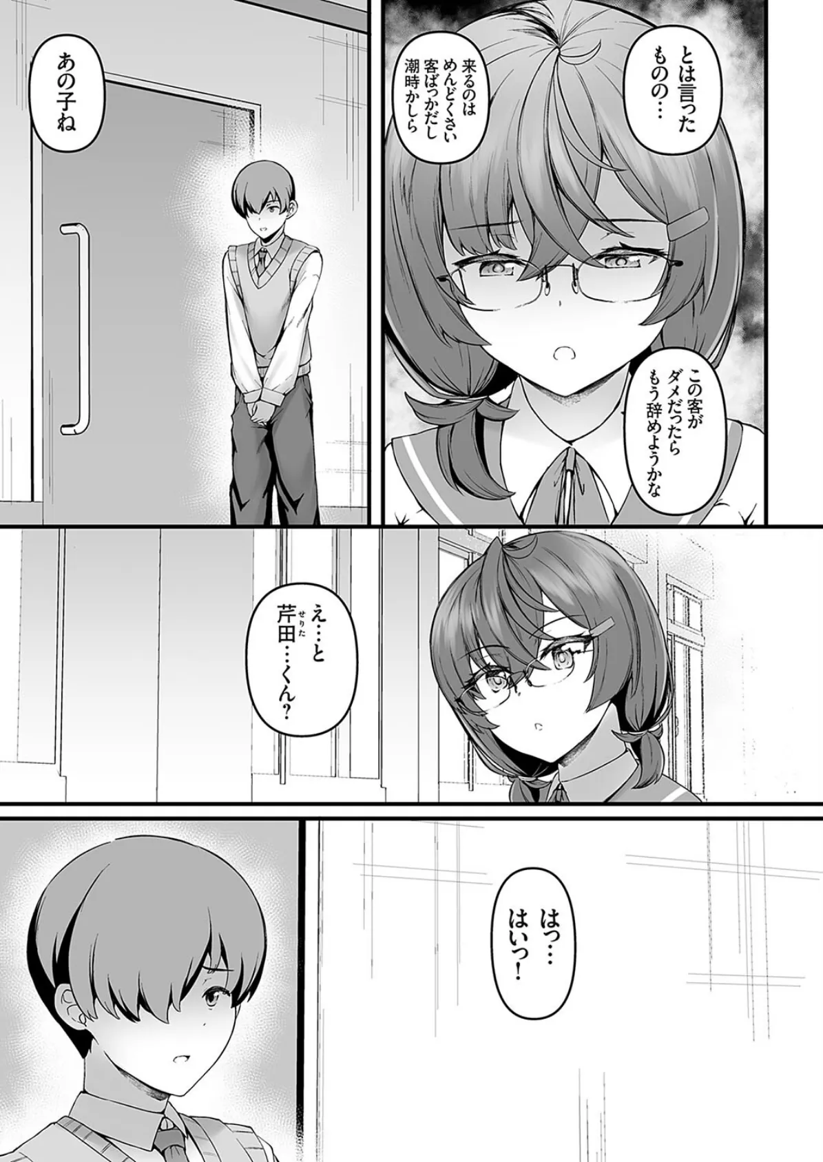 コミックグレープVol.137 7ページ