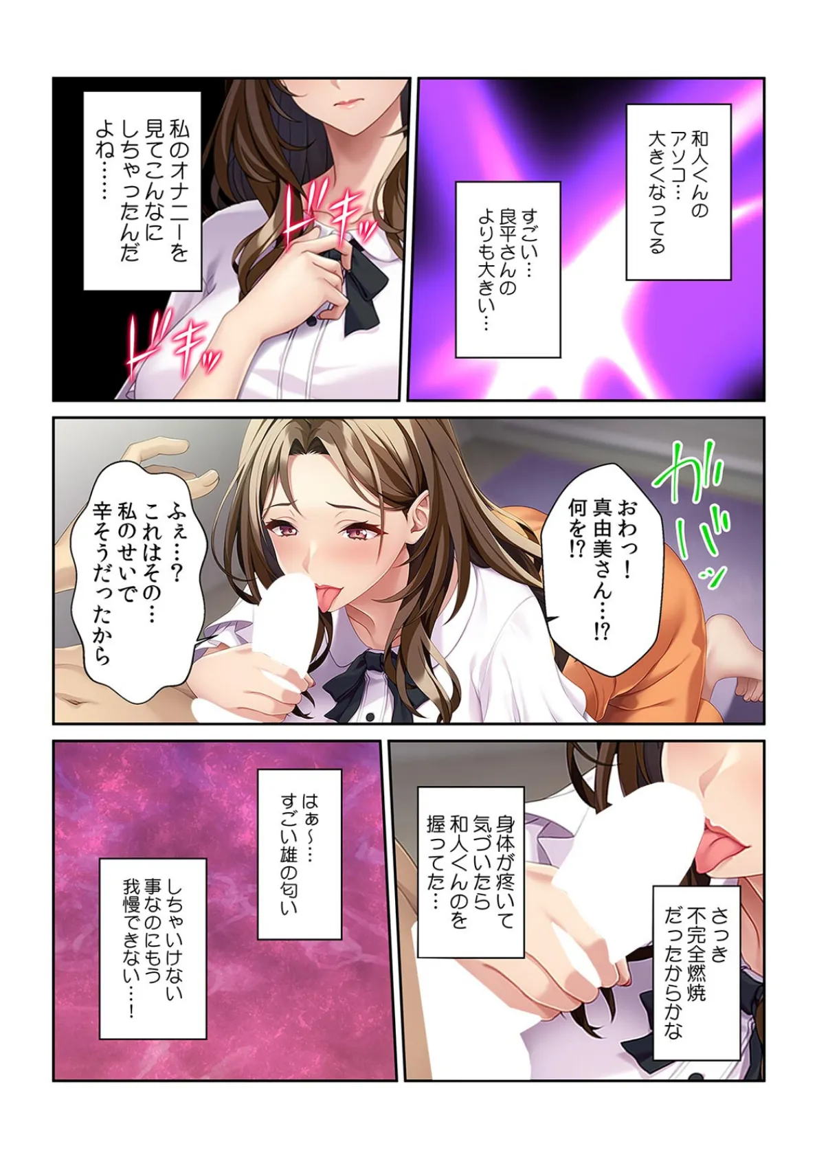 私のせいでタってるの?〜レス妻は義弟の●●●にご執心〜【フルカラー】 7ページ