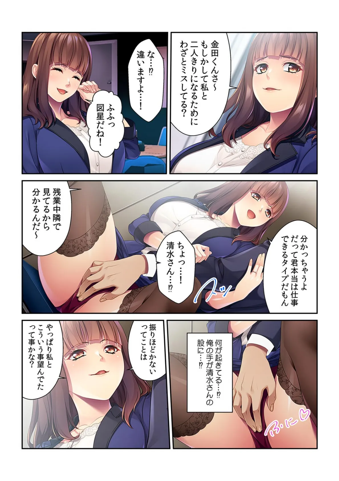 先輩OLとヒミツの残業〜イカしてくれたら彼氏にしてあげる〜【フルカラー】 5ページ