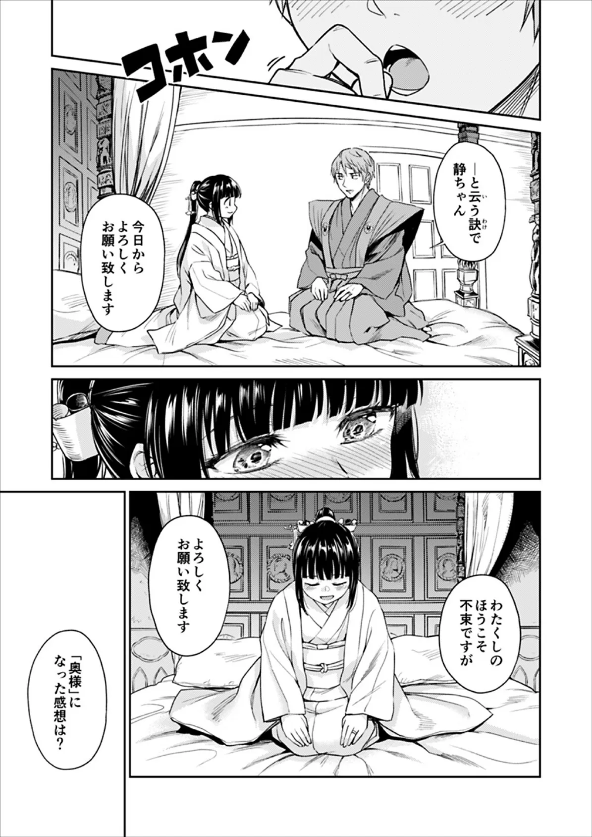 春衡伯爵の婚禮 春衡伯爵家の事情〜異説〜 3ページ