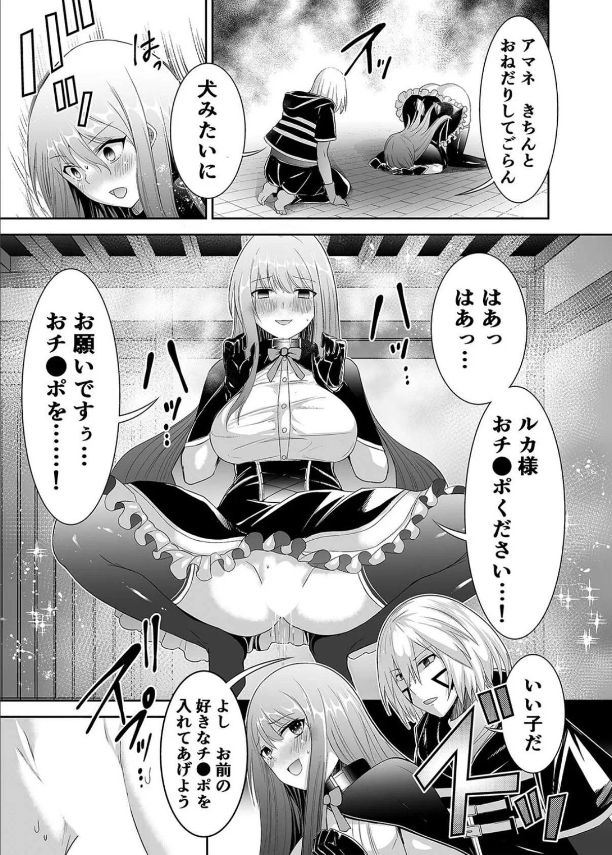 追放テイマーの NTR 復讐譚（2） 7ページ