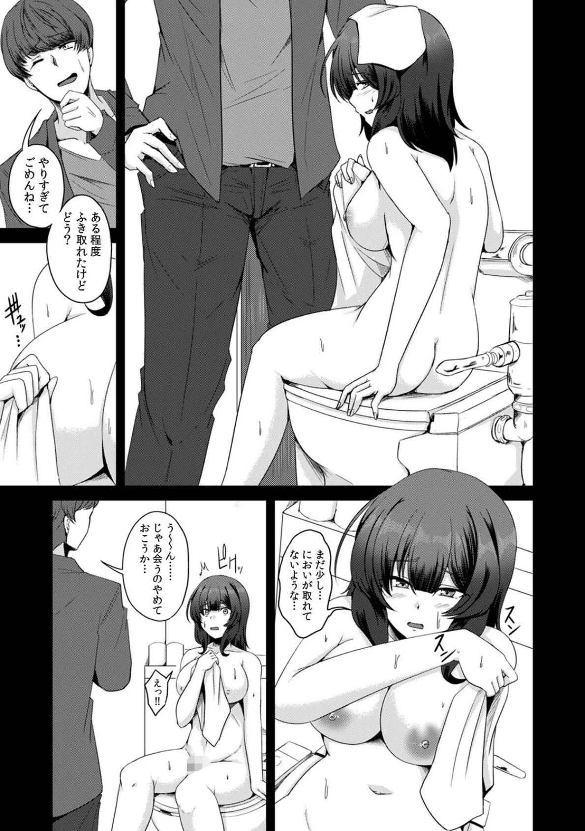 推しのチ○ポじゃなくてごめんねw〜ハメられた推し活JD〜（5） 4ページ