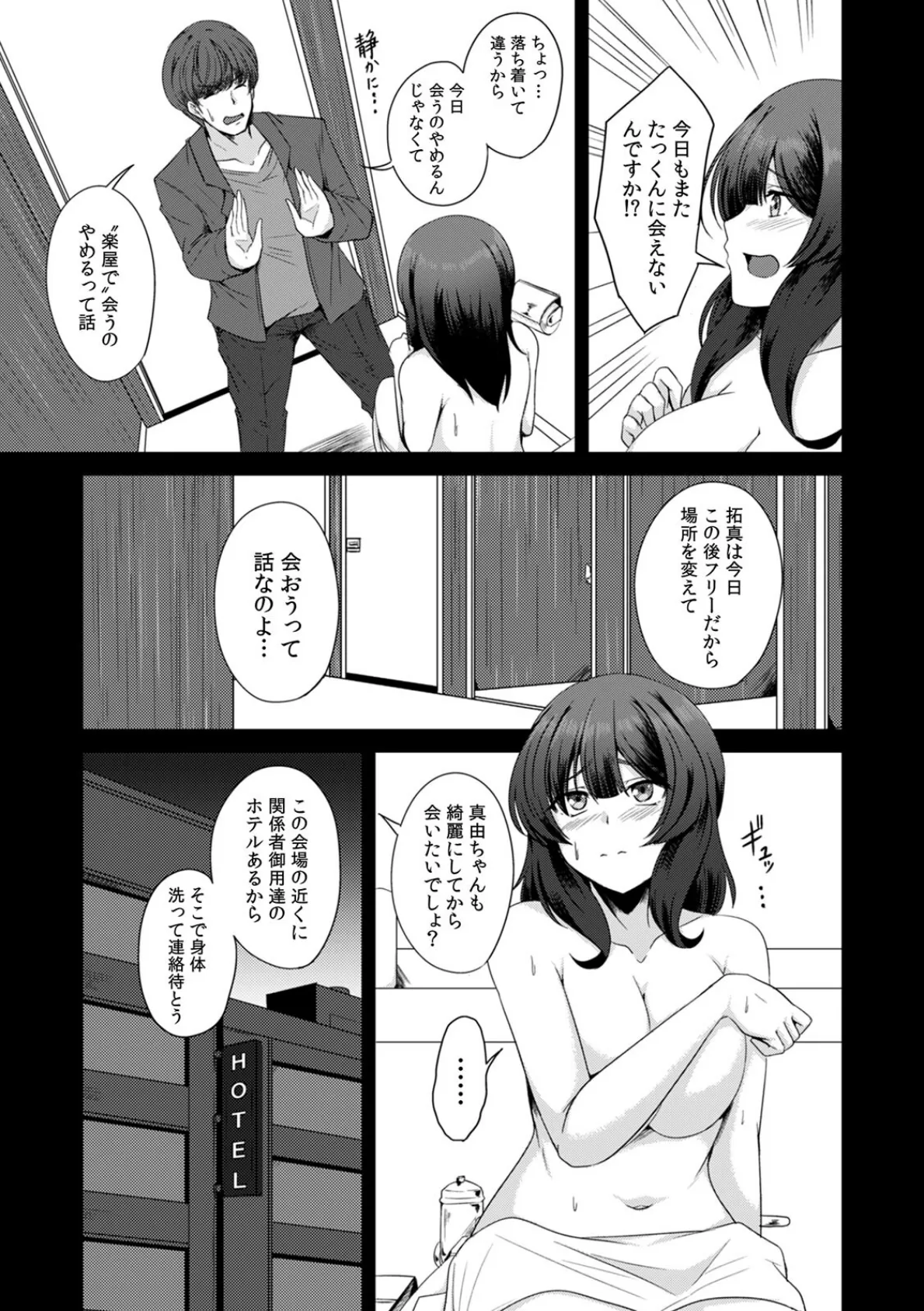 推しのチ○ポじゃなくてごめんねw〜ハメられた推し活JD〜（5） 5ページ