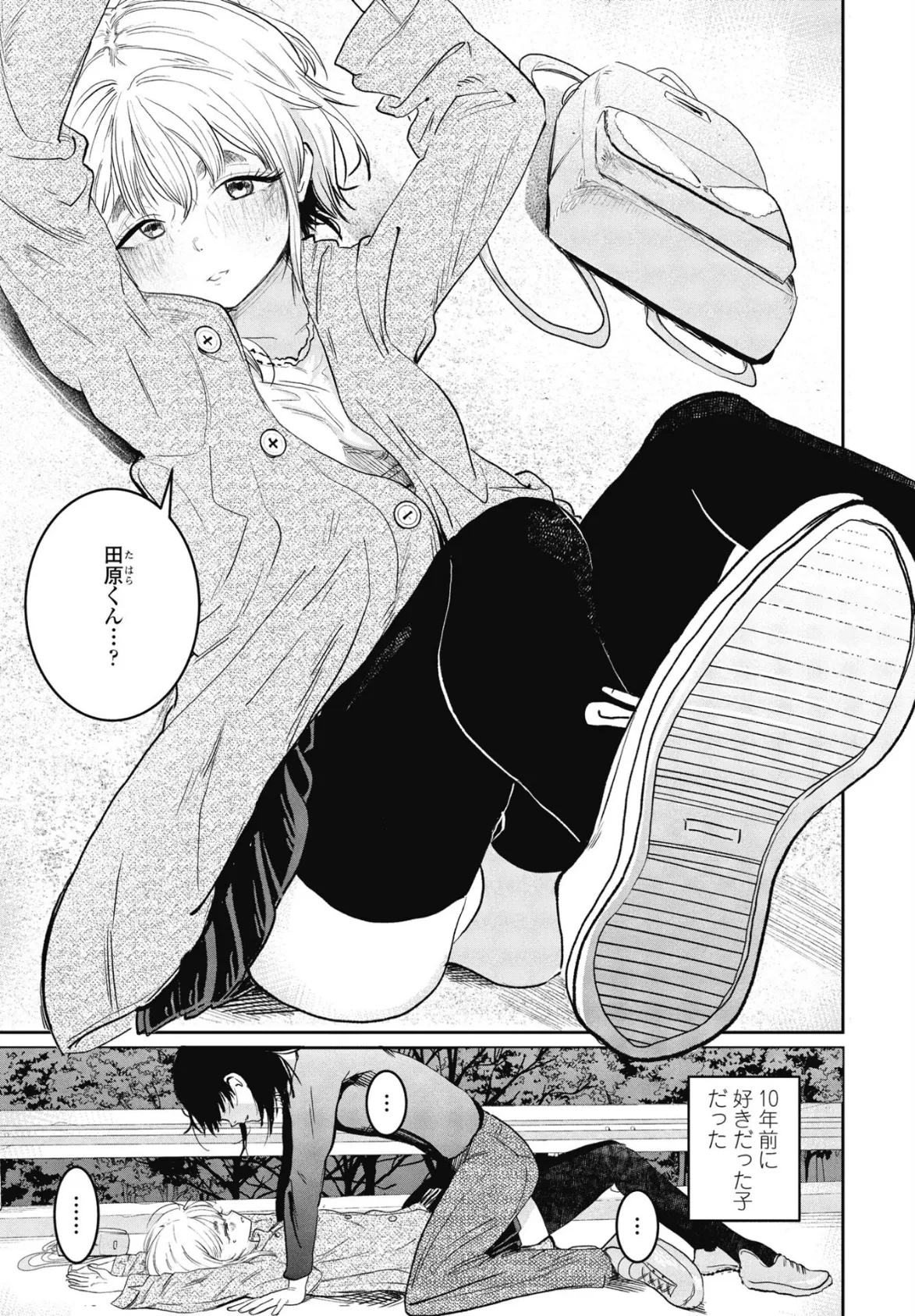 終末漫遊記 2ページ