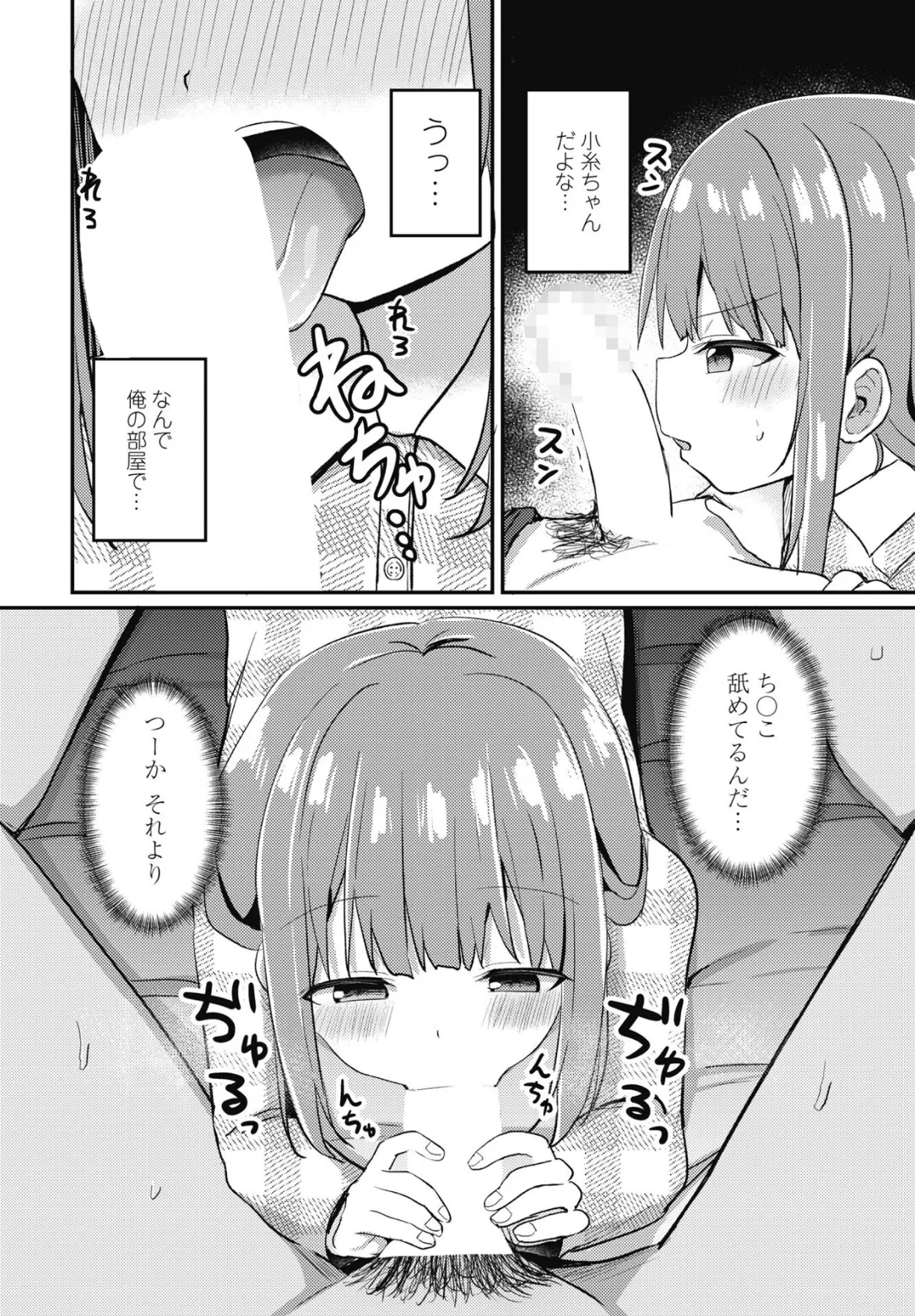 逆夜●いちゃん 4ページ