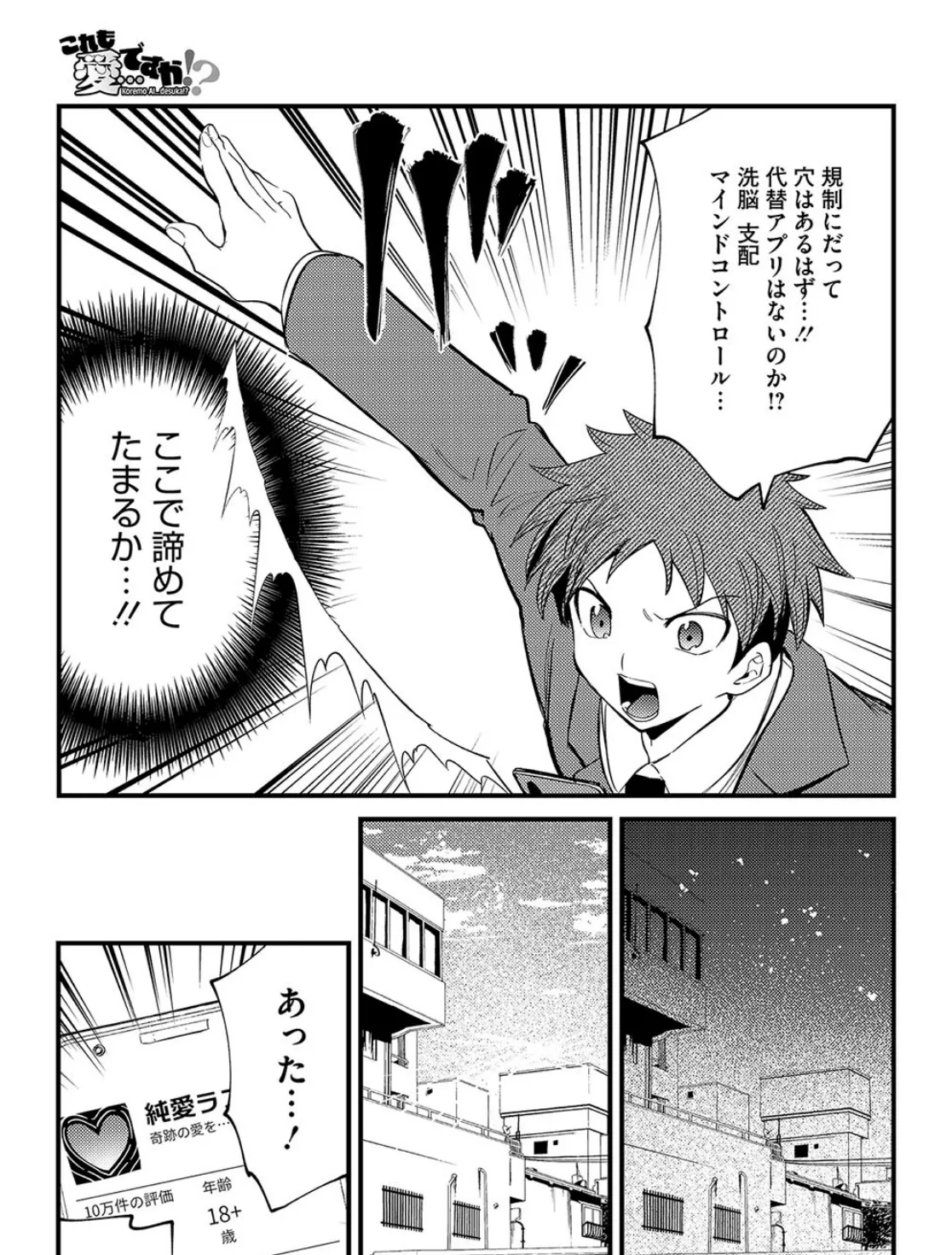 これも愛…ですか！？ 5ページ