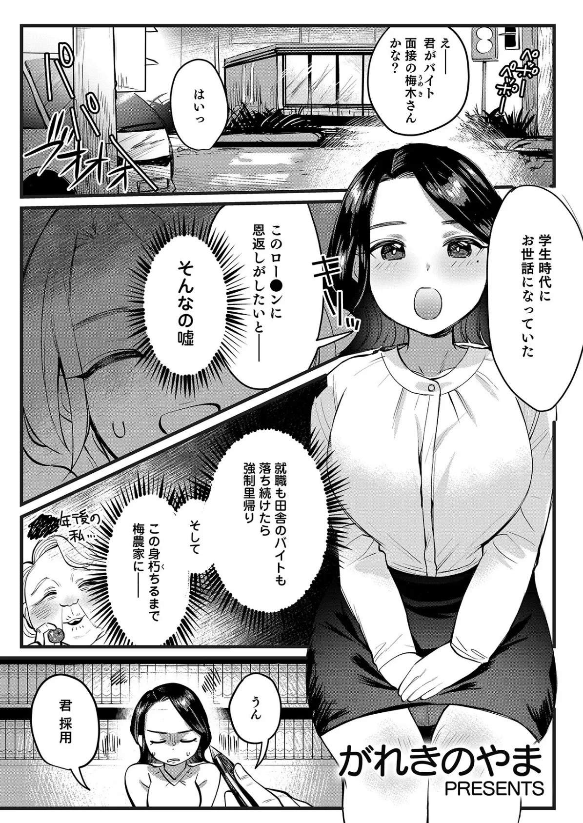 「オクでこすっちゃ…だめぇ！」身動きとれない車内で、ナカに注がれちゃって…！ 17ページ