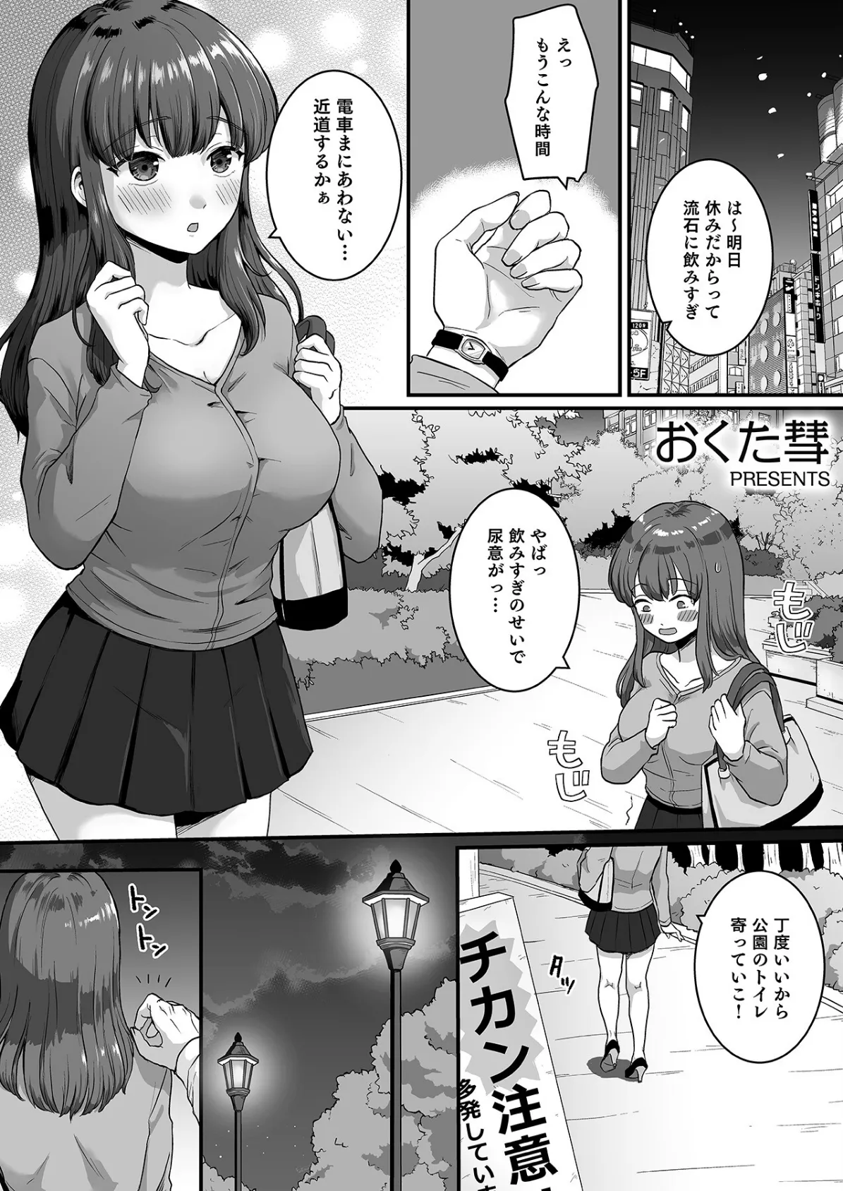 「オクでこすっちゃ…だめぇ！」身動きとれない車内で、ナカに注がれちゃって…！ 7ページ