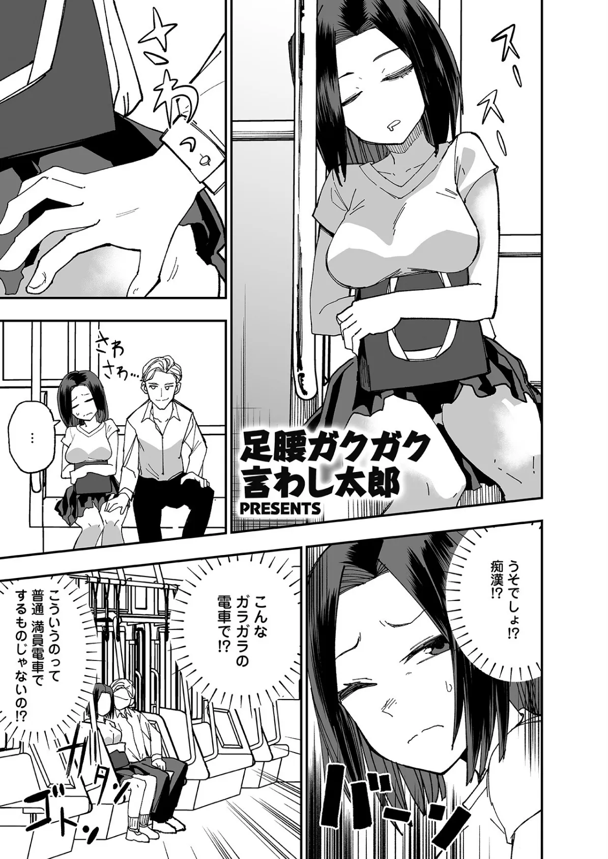 「オクでこすっちゃ…だめぇ！」身動きとれない車内で、ナカに注がれちゃって…！ 9ページ