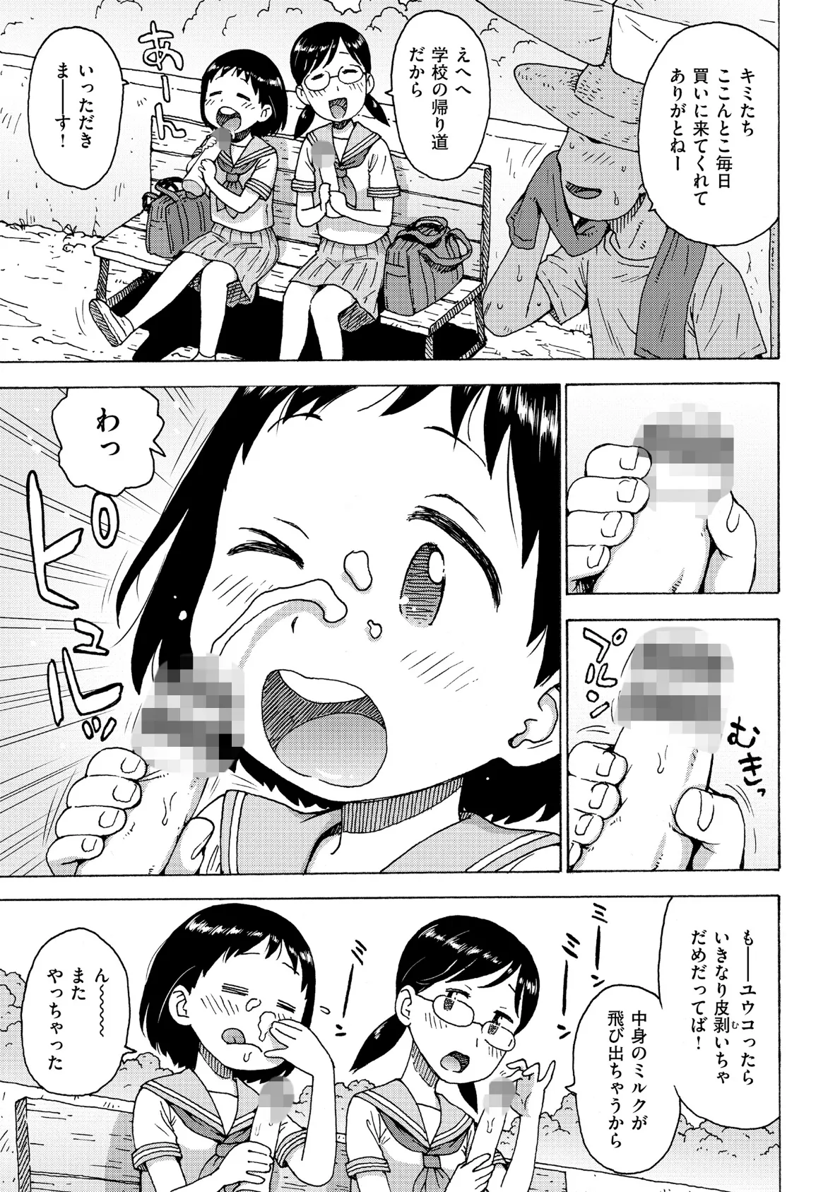 冷やしちんぽ 5ページ