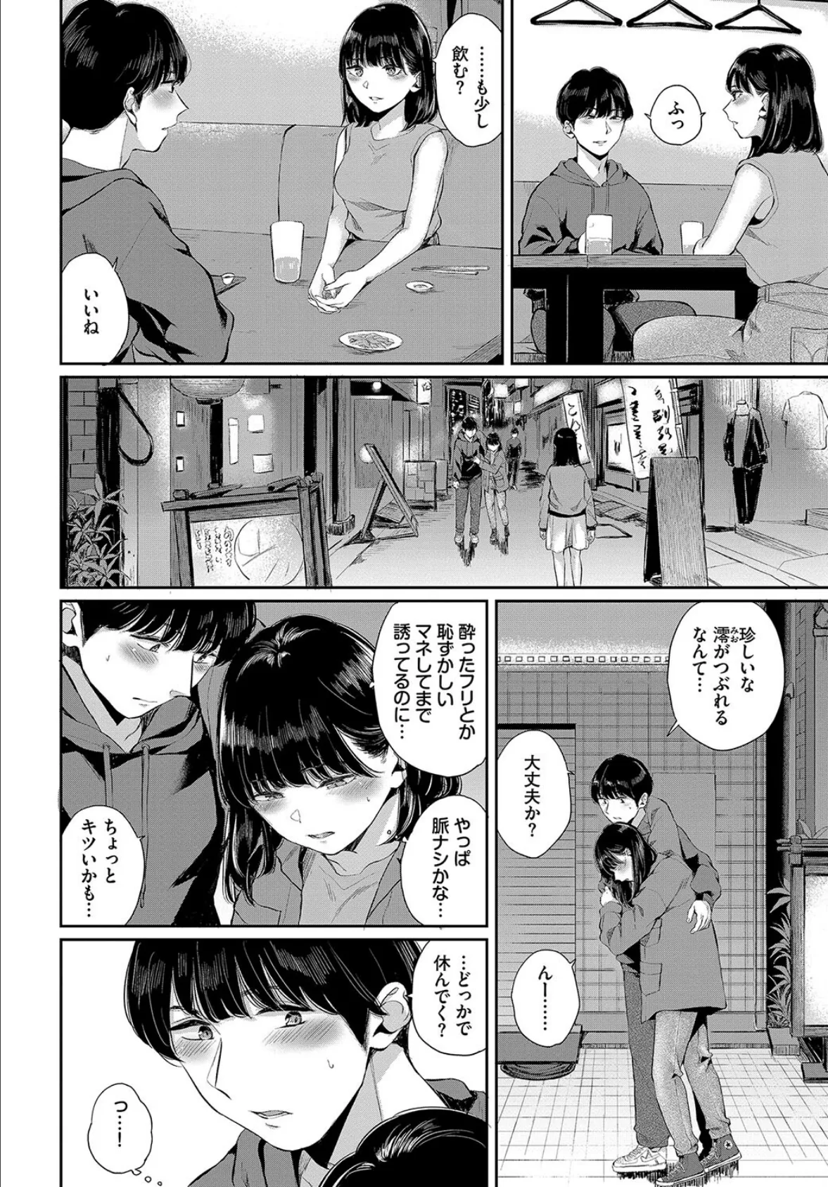 COMIC BAVEL SPECIAL COLLECTION(コミックバベル スペシャルコレクション)VOL67 10ページ