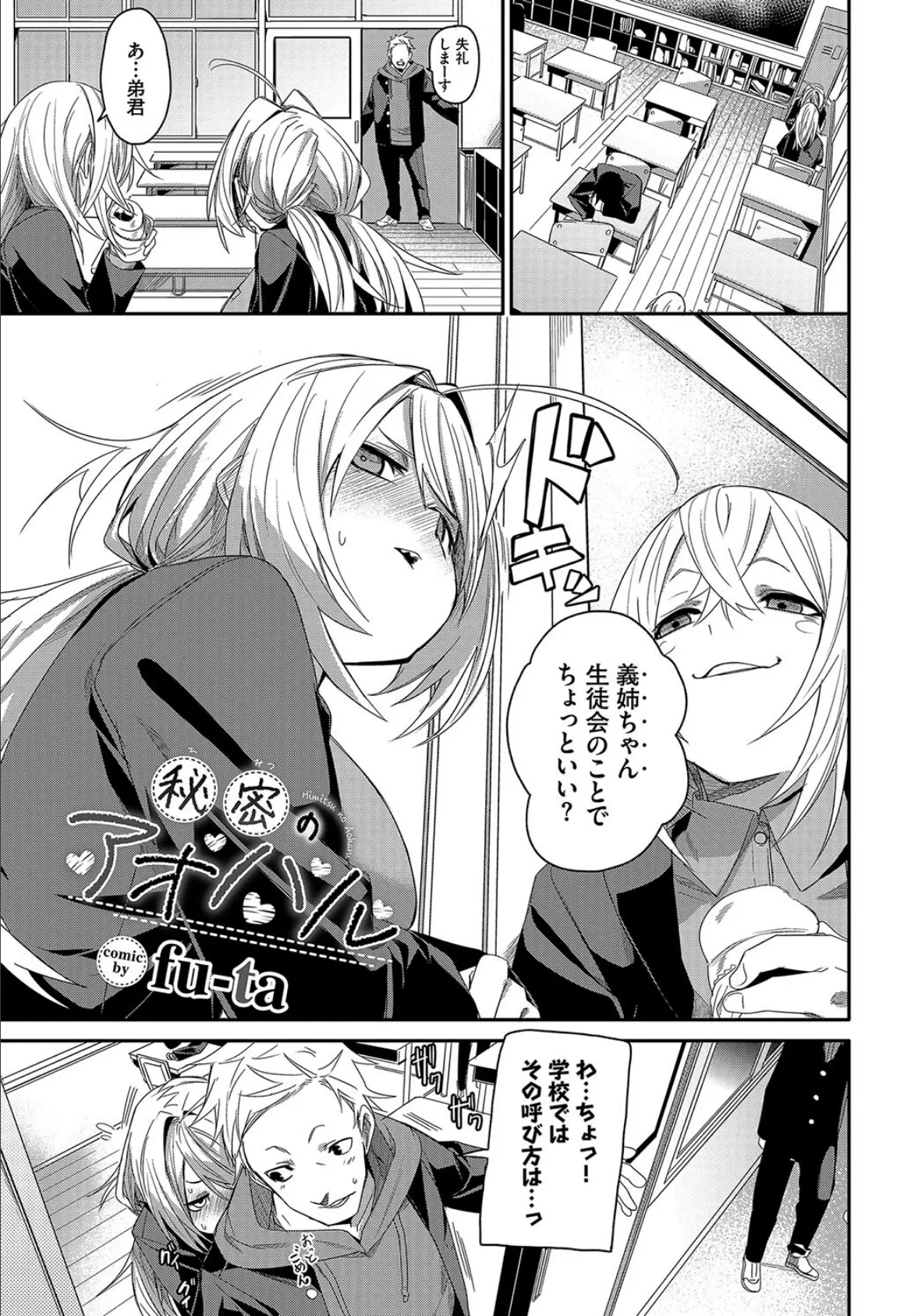 COMIC BAVEL SPECIAL COLLECTION(コミックバベル スペシャルコレクション)VOL67 15ページ