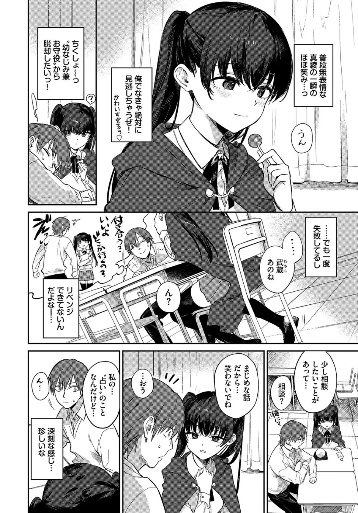 COMIC BAVEL SPECIAL COLLECTION(コミックバベル スペシャルコレクション)VOL67 20ページ